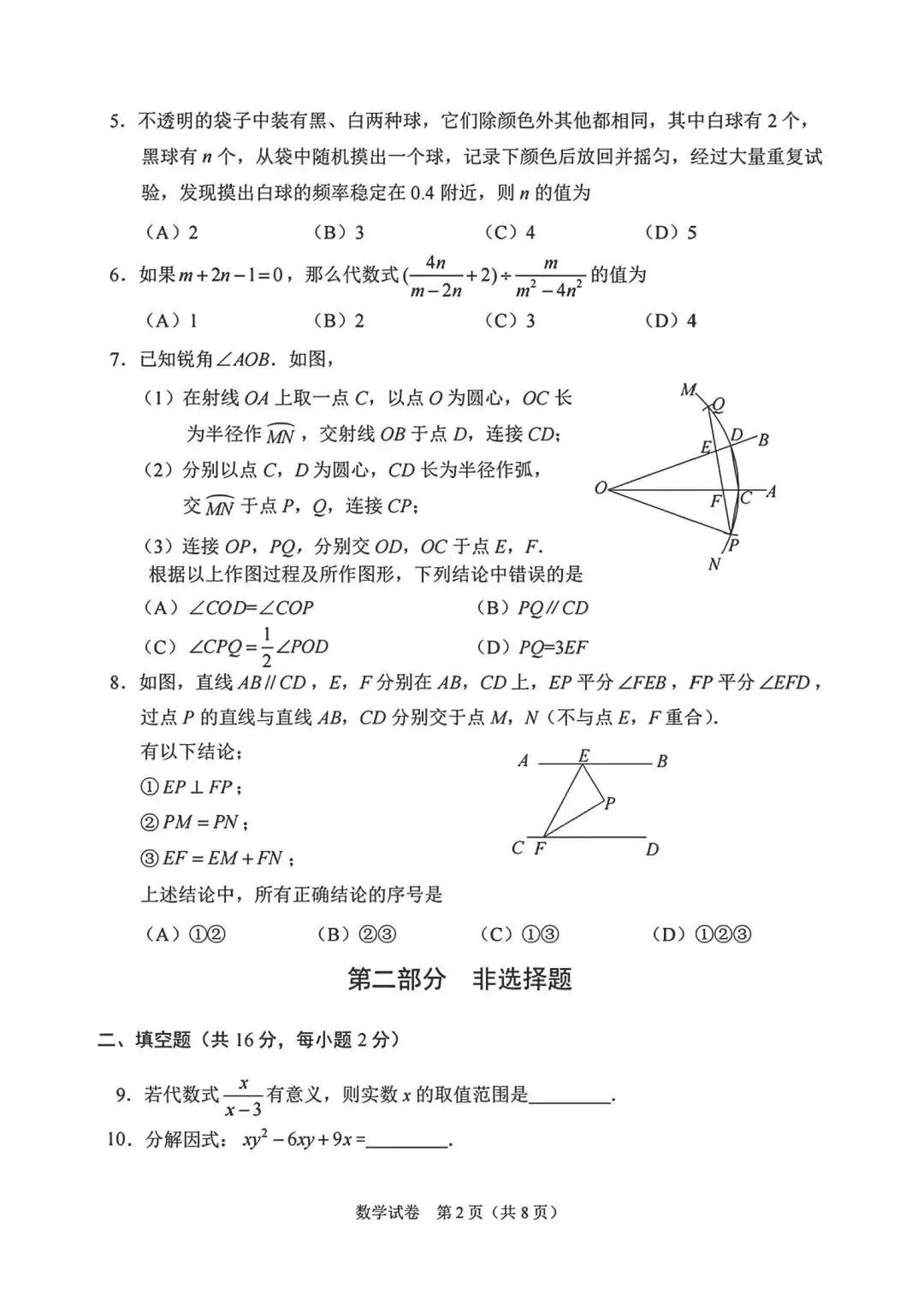 2026北京石景山初三二模试卷(数学)-第11张图片-四季读书网 2026北京石景山初三二模试卷(数学)-第11张图片-四季读书网
