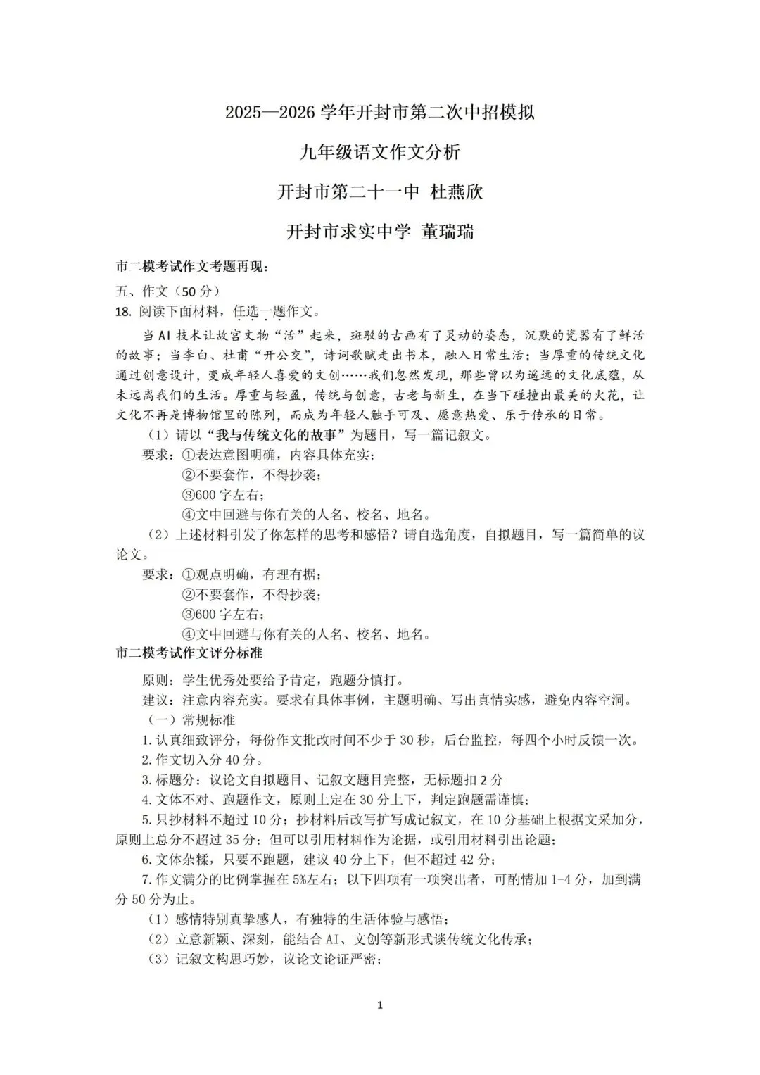2026年初中学业水平考试第二次模拟语文试卷分析-第36张图片-四季读书网