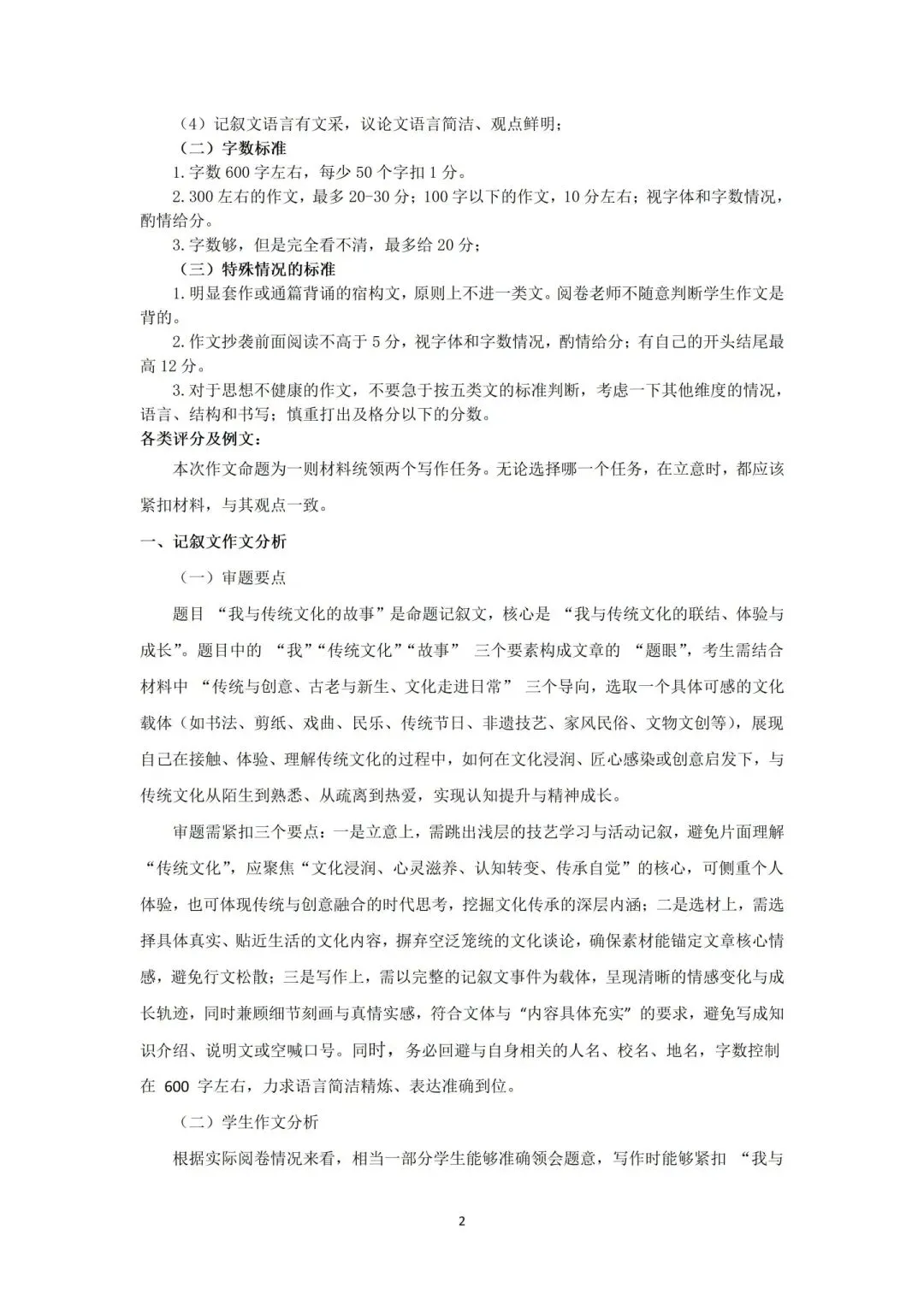 2026年初中学业水平考试第二次模拟语文试卷分析-第37张图片-四季读书网