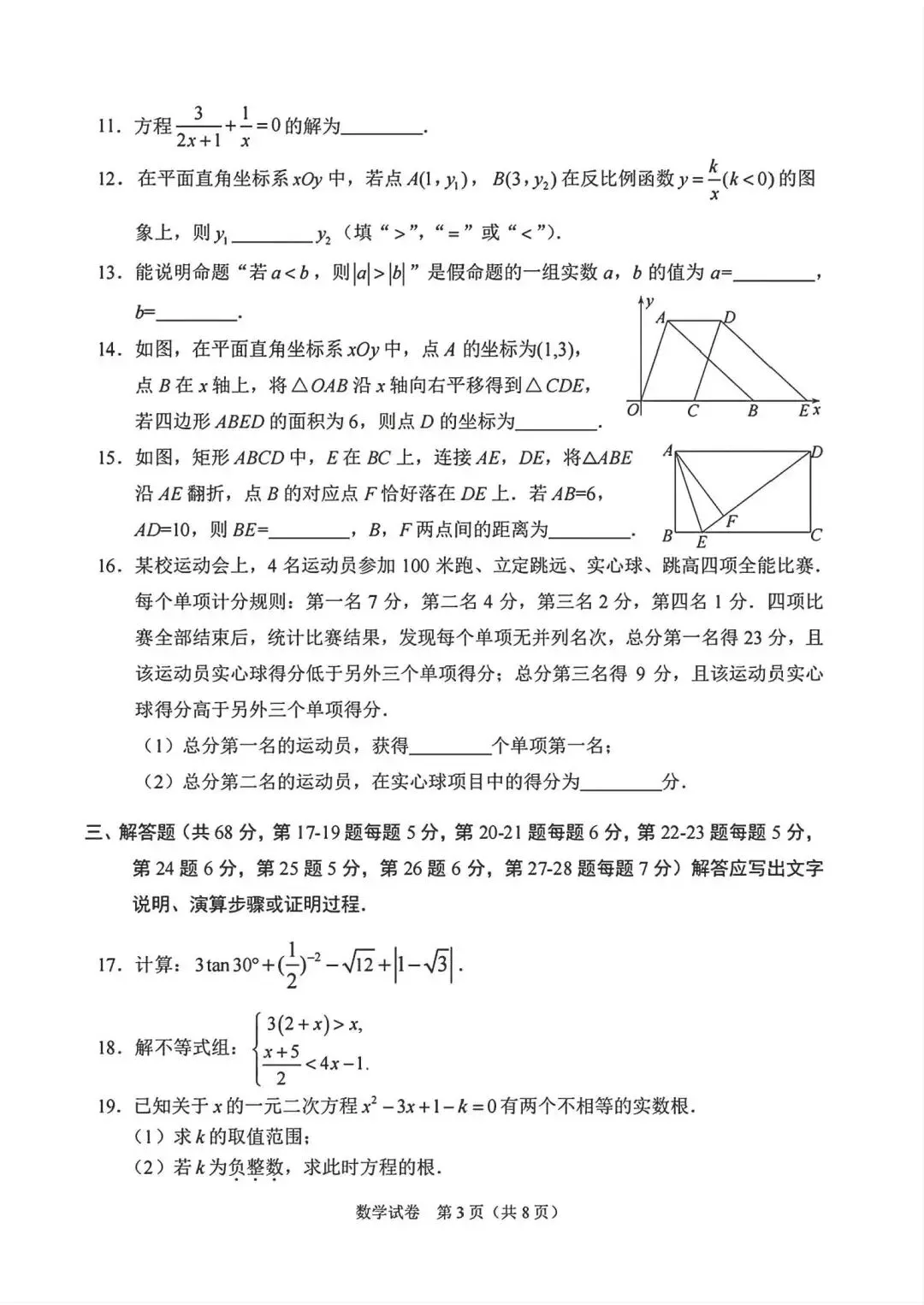 2026北京石景山初三二模试卷(数学)-第12张图片-四季读书网 2026北京石景山初三二模试卷(数学)-第12张图片-四季读书网