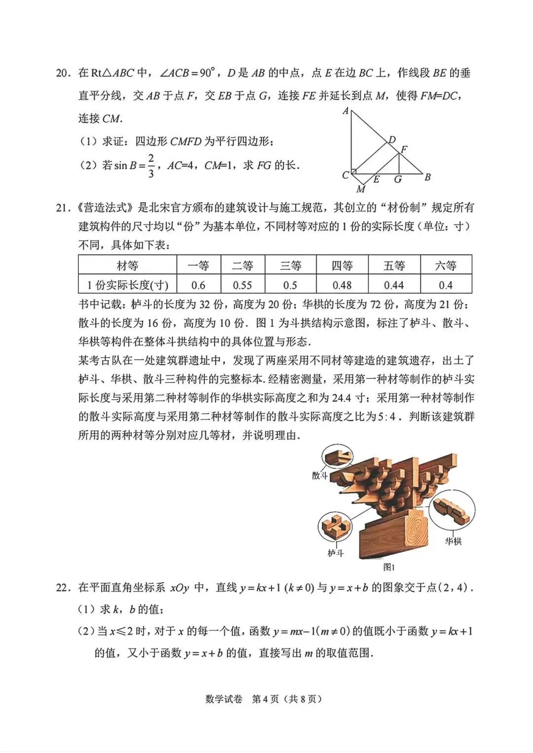 2026北京石景山初三二模试卷(数学)-第13张图片-四季读书网 2026北京石景山初三二模试卷(数学)-第13张图片-四季读书网