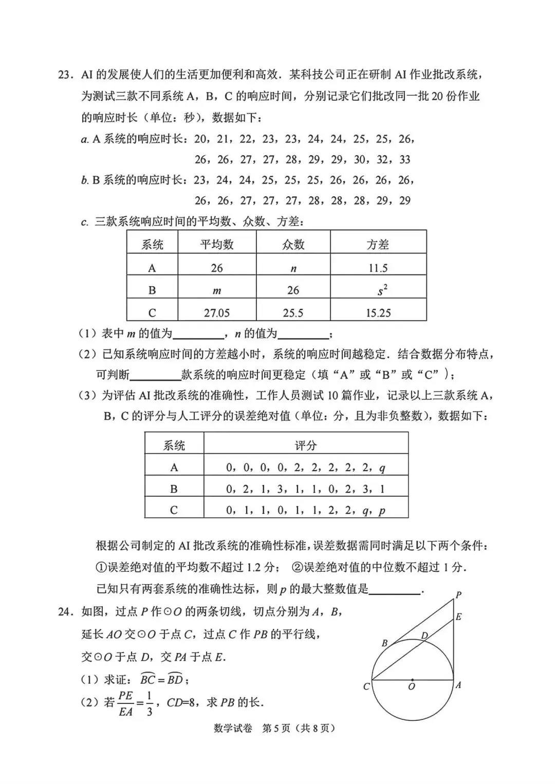 2026北京石景山初三二模试卷(数学)-第14张图片-四季读书网 2026北京石景山初三二模试卷(数学)-第14张图片-四季读书网