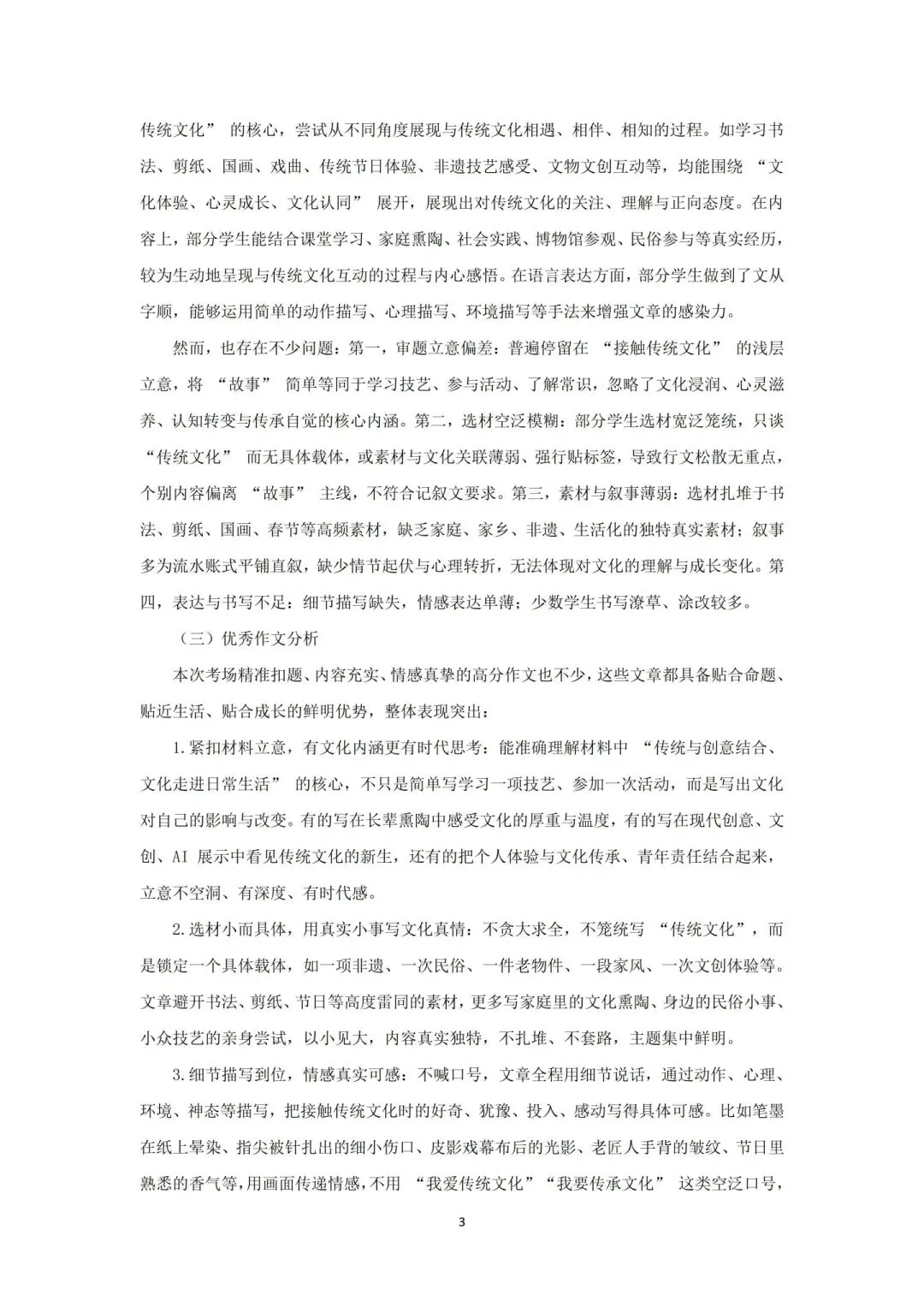 2026年初中学业水平考试第二次模拟语文试卷分析-第38张图片-四季读书网