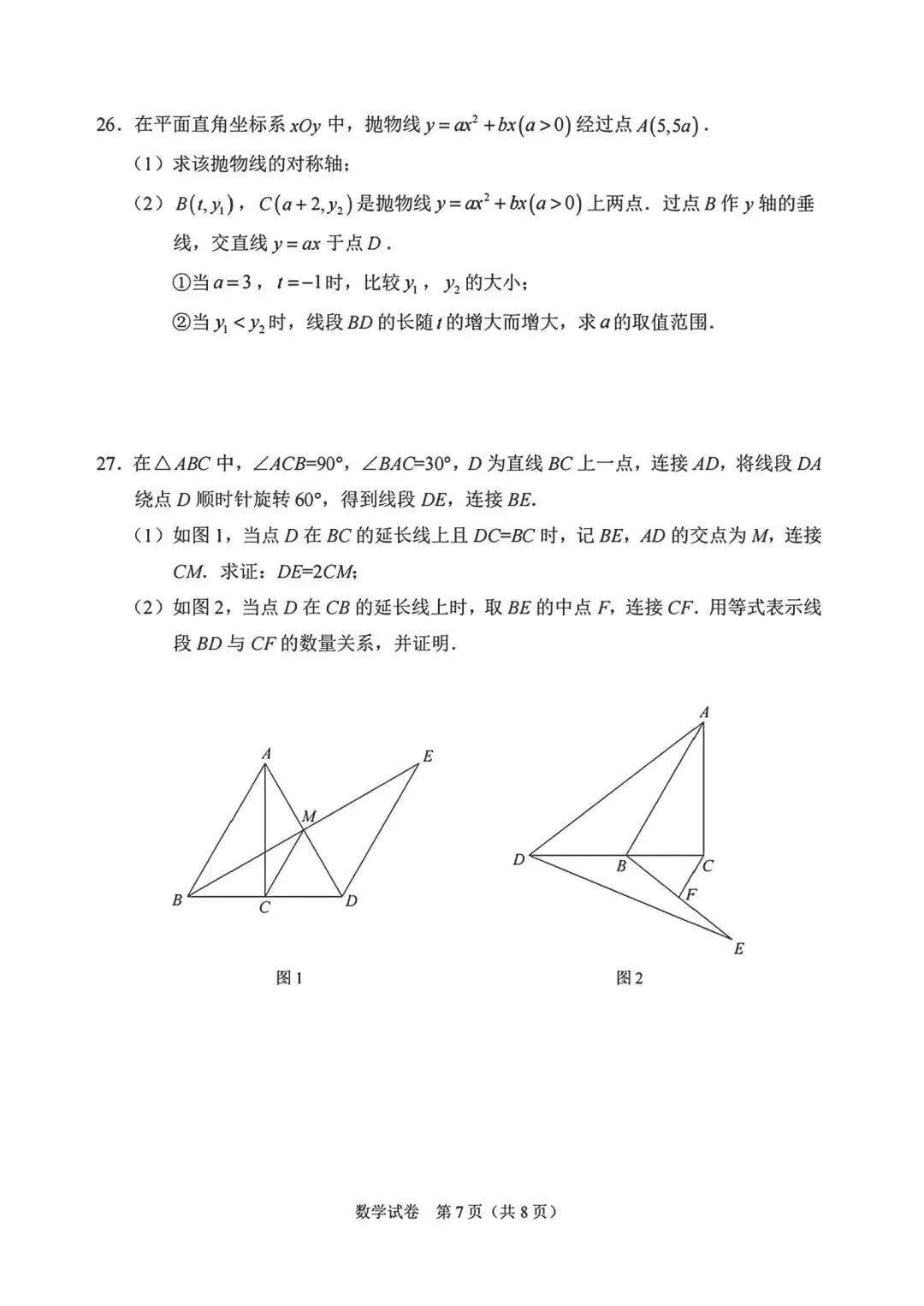 2026北京石景山初三二模试卷(数学)-第16张图片-四季读书网 2026北京石景山初三二模试卷(数学)-第16张图片-四季读书网