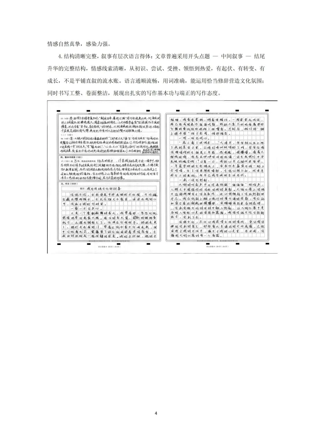 2026年初中学业水平考试第二次模拟语文试卷分析-第39张图片-四季读书网