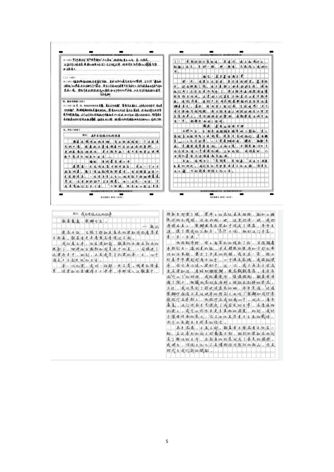 2026年初中学业水平考试第二次模拟语文试卷分析-第40张图片-四季读书网