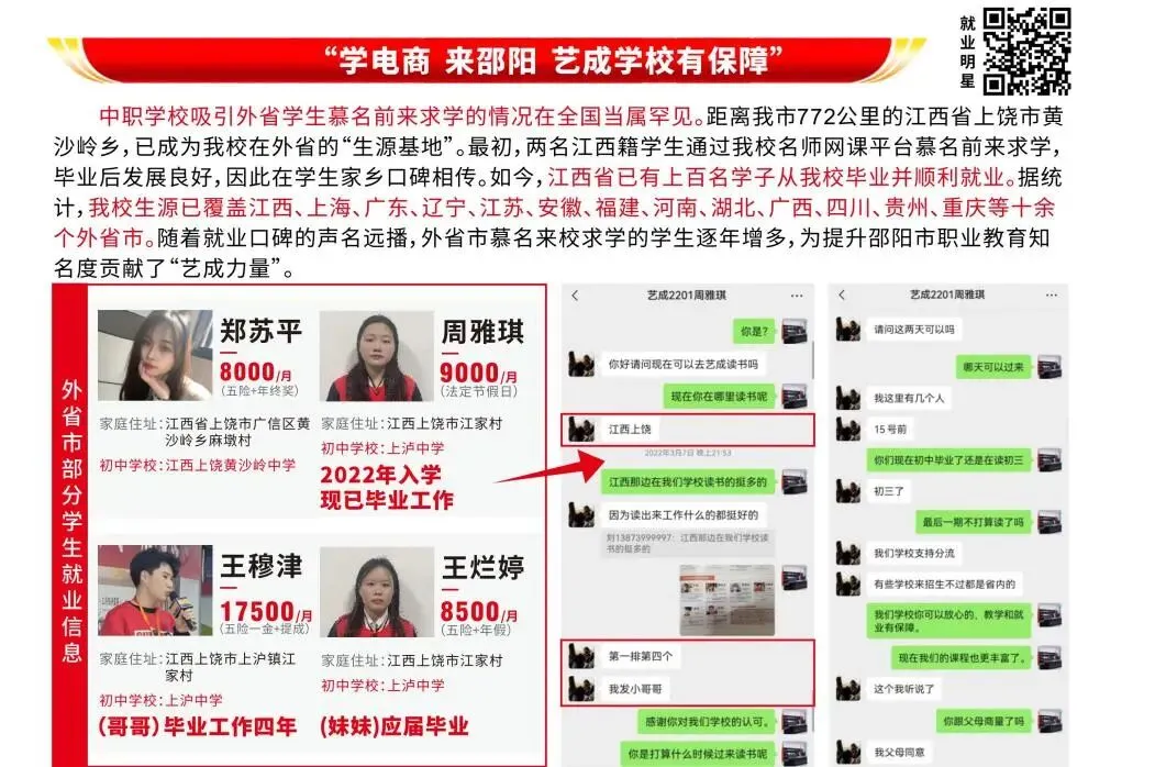致初三学子——邵阳市艺成学校中考志愿填报指南-第52张图片-四季读书网 致初三学子——邵阳市艺成学校中考志愿填报指南-第52张图片-四季读书网