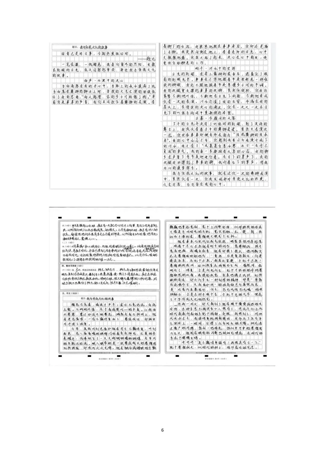 2026年初中学业水平考试第二次模拟语文试卷分析-第41张图片-四季读书网