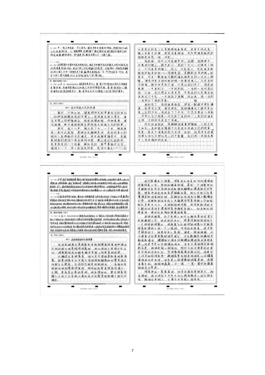 2026年初中学业水平考试第二次模拟语文试卷分析-第42张图片-四季读书网