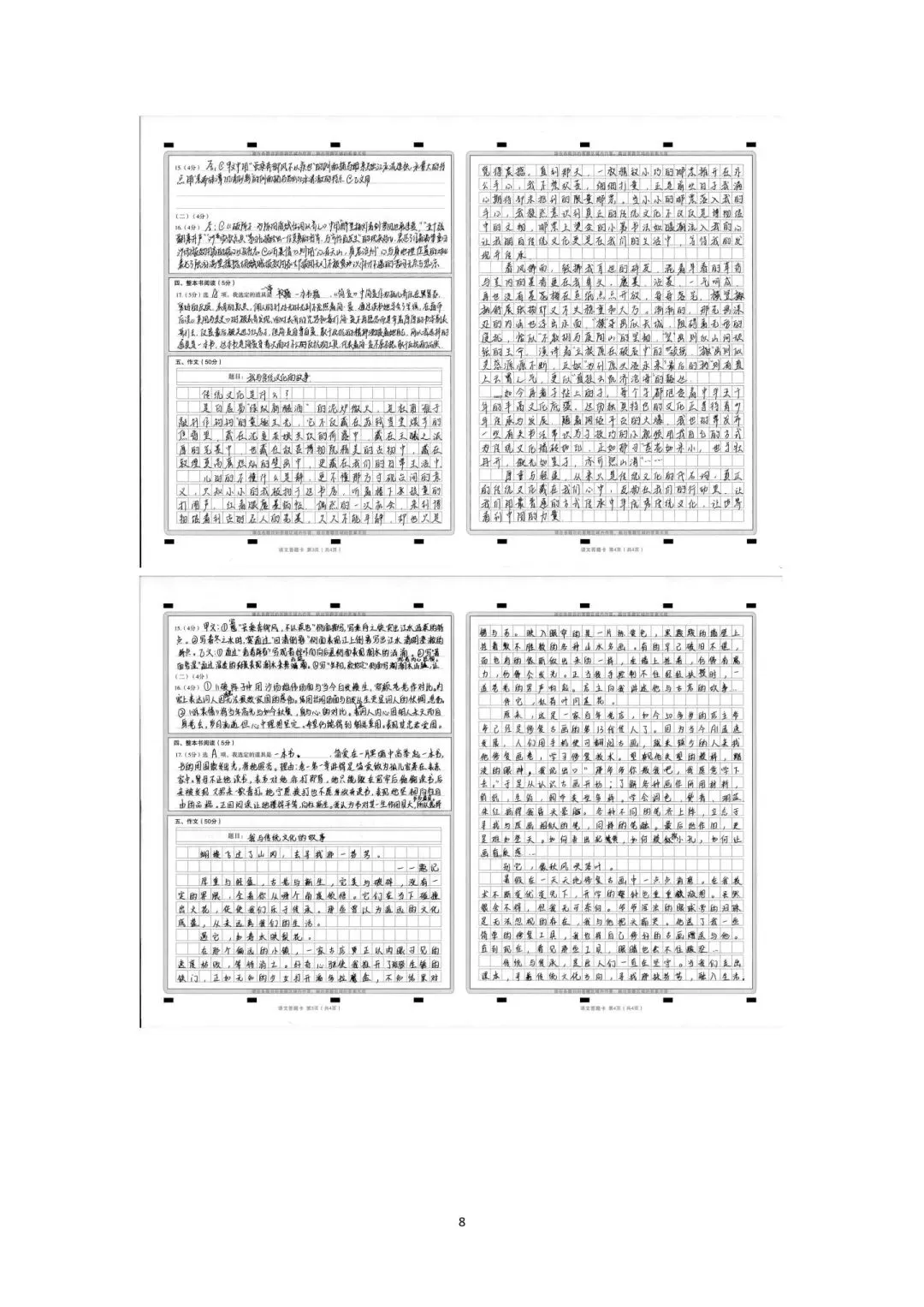 2026年初中学业水平考试第二次模拟语文试卷分析-第43张图片-四季读书网