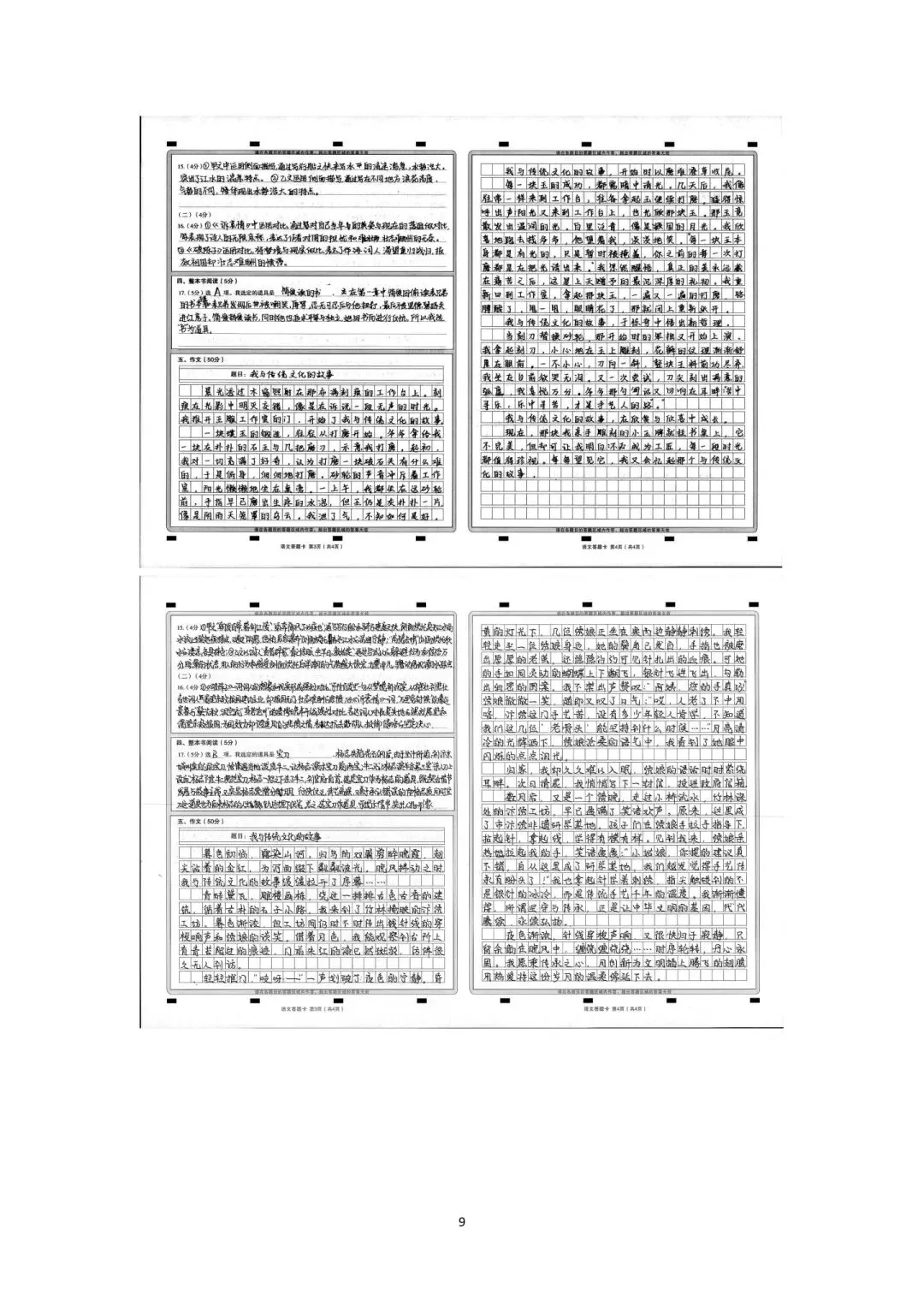 2026年初中学业水平考试第二次模拟语文试卷分析-第44张图片-四季读书网