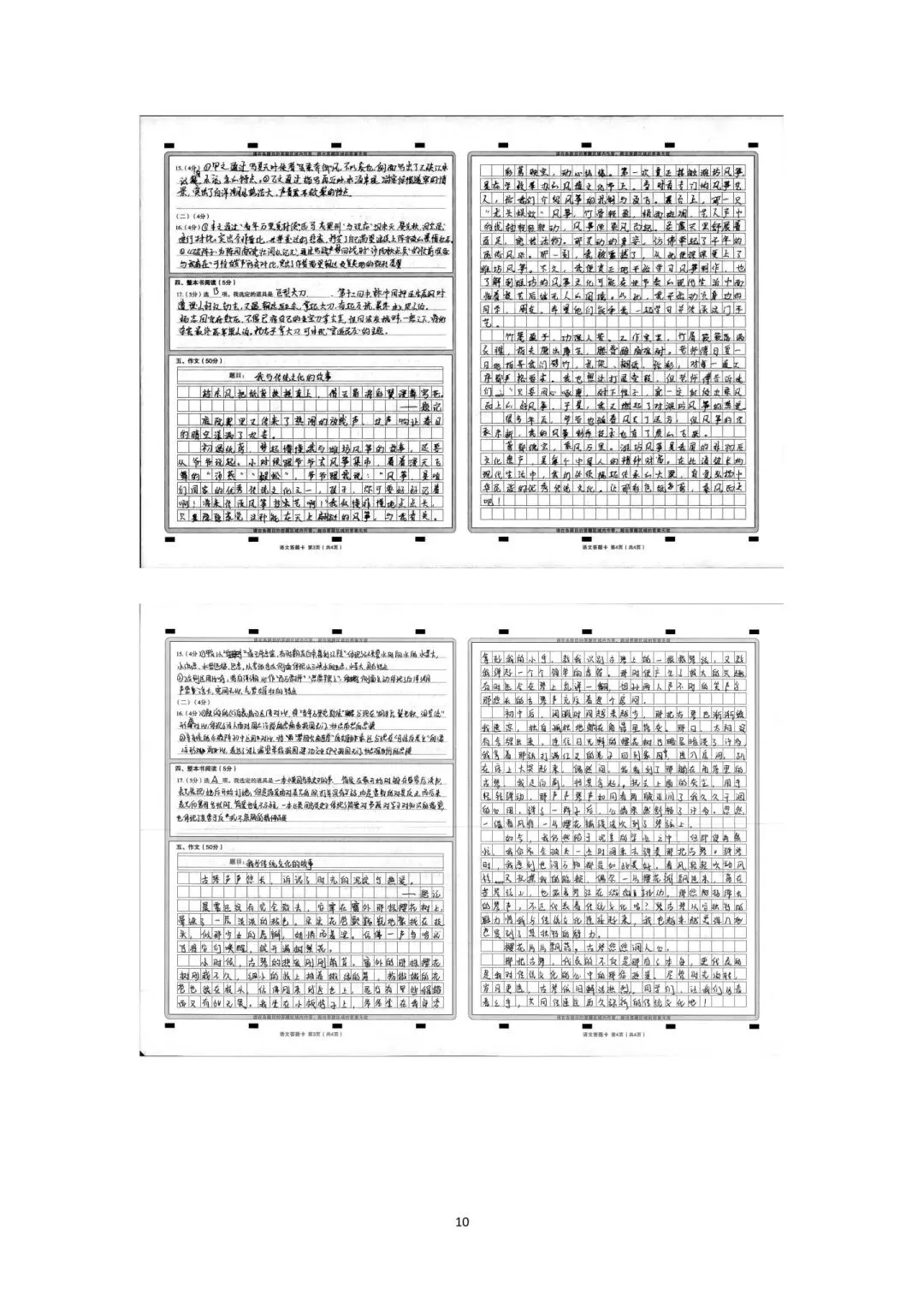 2026年初中学业水平考试第二次模拟语文试卷分析-第45张图片-四季读书网