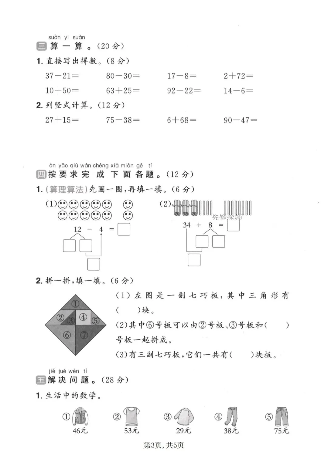 2026春一年级下册数学人教版《期末考试卷》(名校真题卷、拔尖卷、质量卷、卷,含答案解析)-第9张图片-四季读书网 2026春一年级下册数学人教版《期末考试卷》(名校真题卷、拔尖卷、质量卷、卷,含答案解析)-第9张图片-四季读书网