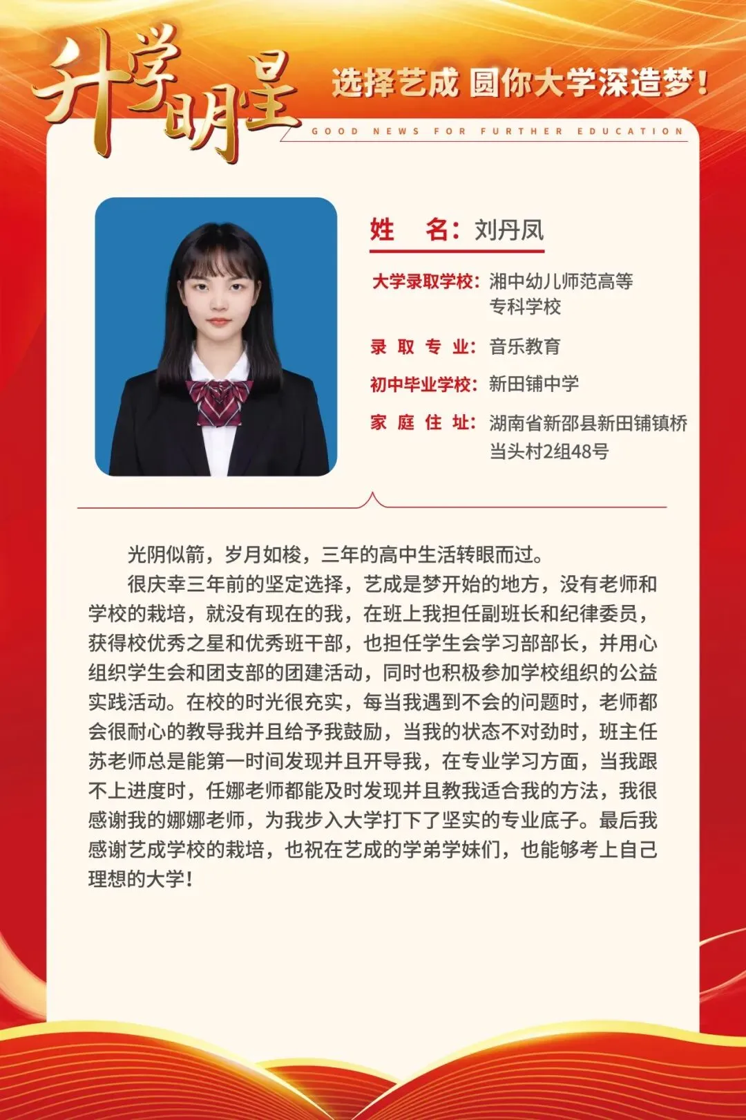 致初三学子——邵阳市艺成学校中考志愿填报指南-第56张图片-四季读书网 致初三学子——邵阳市艺成学校中考志愿填报指南-第56张图片-四季读书网