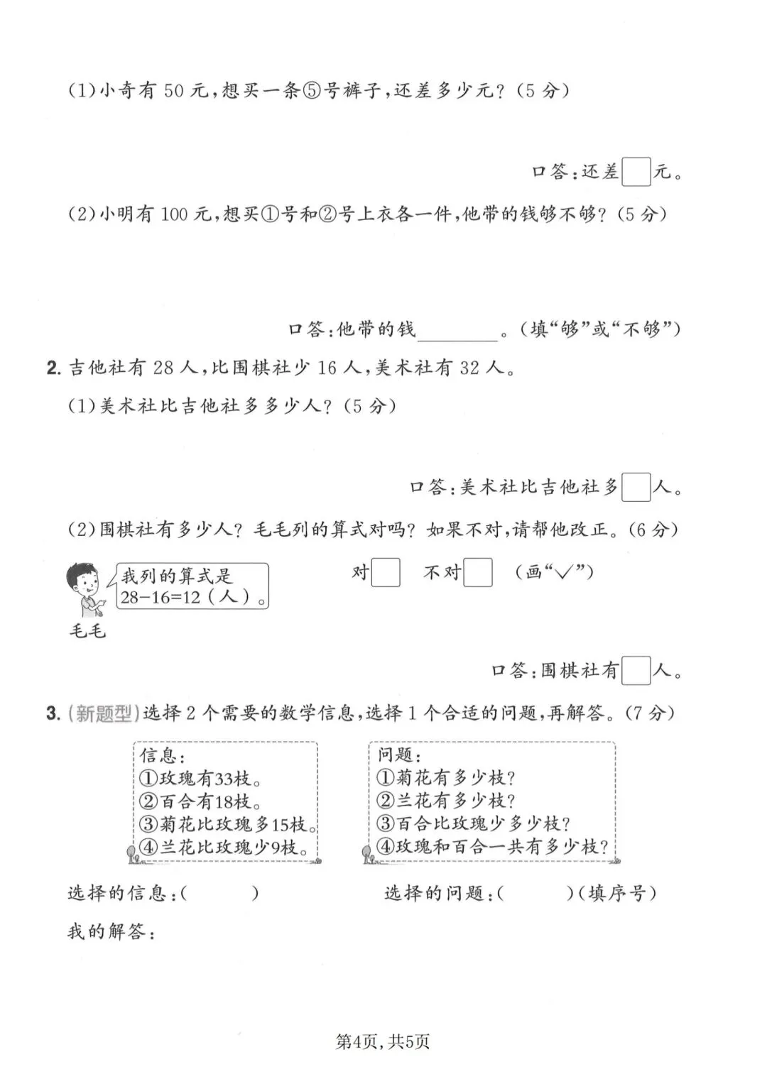 2026春一年级下册数学人教版《期末考试卷》(名校真题卷、拔尖卷、质量卷、卷,含答案解析)-第10张图片-四季读书网 2026春一年级下册数学人教版《期末考试卷》(名校真题卷、拔尖卷、质量卷、卷,含答案解析)-第10张图片-四季读书网