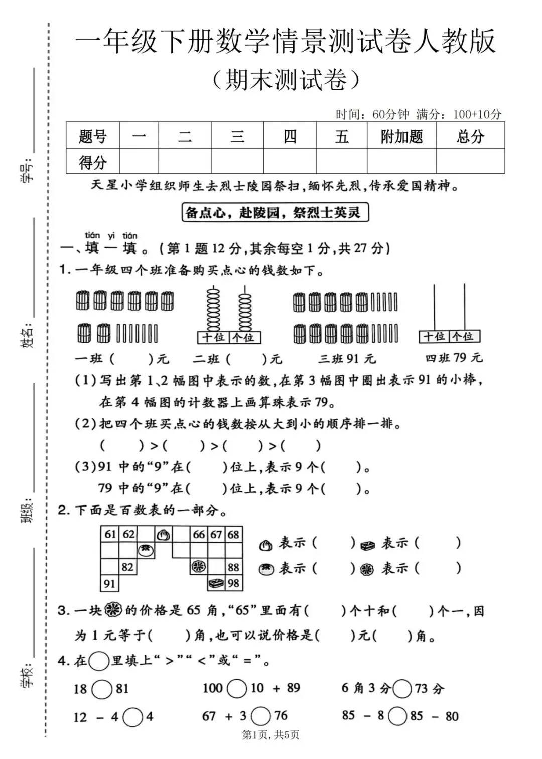 2026春一年级下册数学人教版《期末考试卷》(名校真题卷、拔尖卷、质量卷、卷,含答案解析)-第11张图片-四季读书网 2026春一年级下册数学人教版《期末考试卷》(名校真题卷、拔尖卷、质量卷、卷,含答案解析)-第11张图片-四季读书网