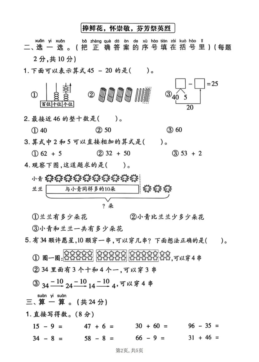 2026春一年级下册数学人教版《期末考试卷》(名校真题卷、拔尖卷、质量卷、卷,含答案解析)-第12张图片-四季读书网 2026春一年级下册数学人教版《期末考试卷》(名校真题卷、拔尖卷、质量卷、卷,含答案解析)-第12张图片-四季读书网