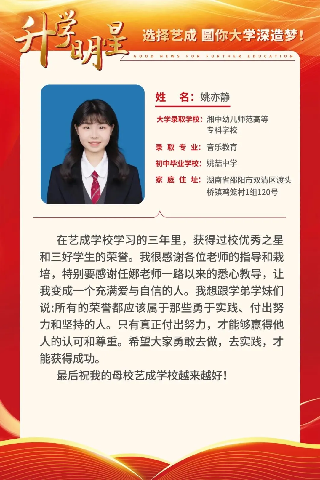 致初三学子——邵阳市艺成学校中考志愿填报指南-第57张图片-四季读书网 致初三学子——邵阳市艺成学校中考志愿填报指南-第57张图片-四季读书网