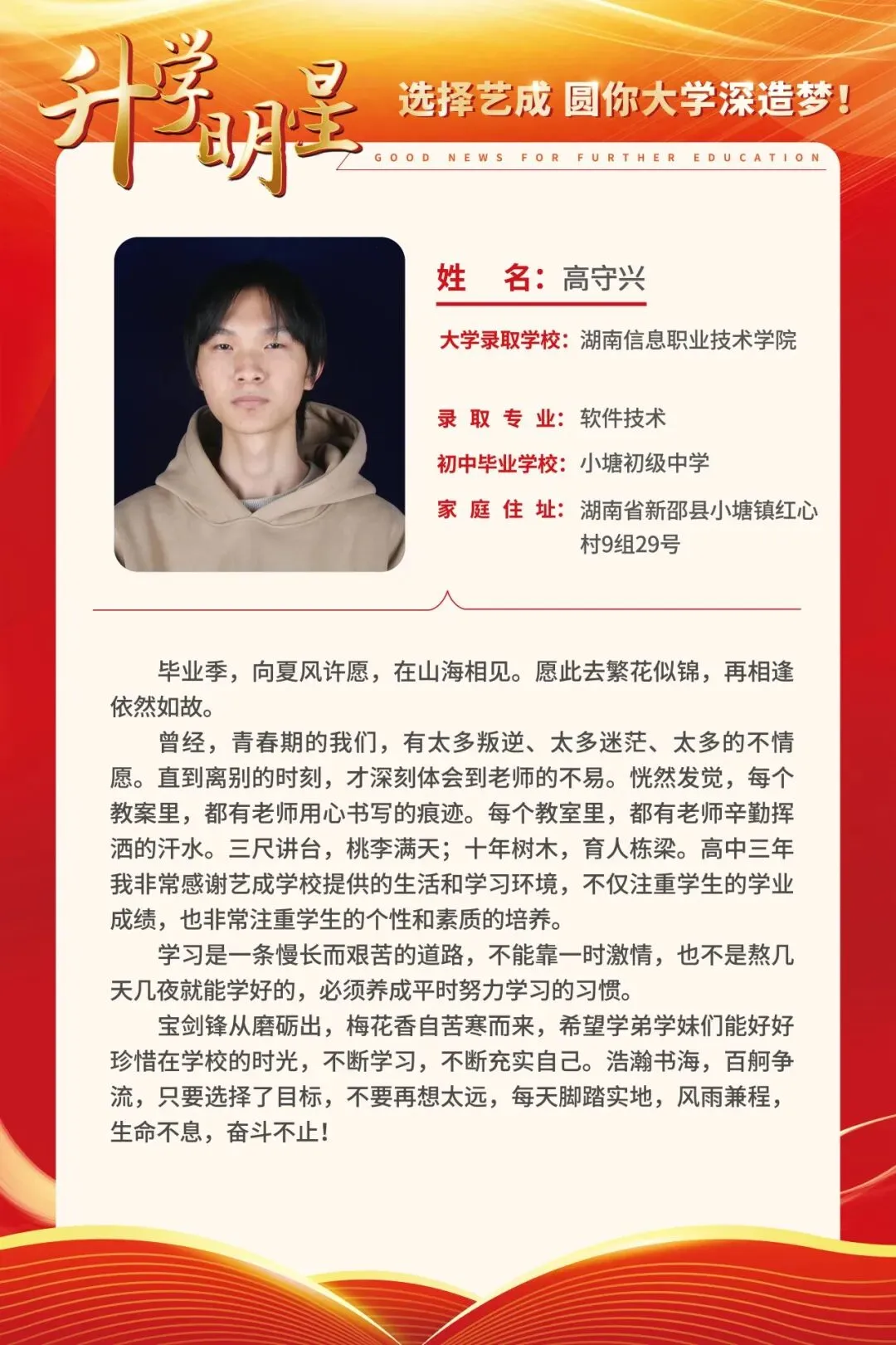 致初三学子——邵阳市艺成学校中考志愿填报指南-第58张图片-四季读书网 致初三学子——邵阳市艺成学校中考志愿填报指南-第58张图片-四季读书网