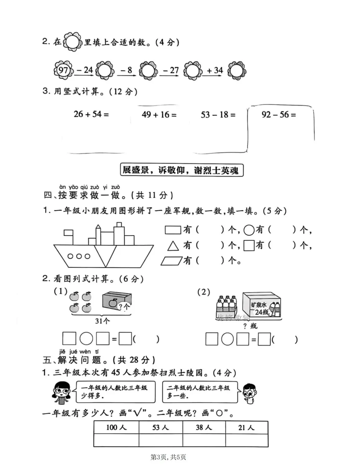 2026春一年级下册数学人教版《期末考试卷》(名校真题卷、拔尖卷、质量卷、卷,含答案解析)-第13张图片-四季读书网 2026春一年级下册数学人教版《期末考试卷》(名校真题卷、拔尖卷、质量卷、卷,含答案解析)-第13张图片-四季读书网