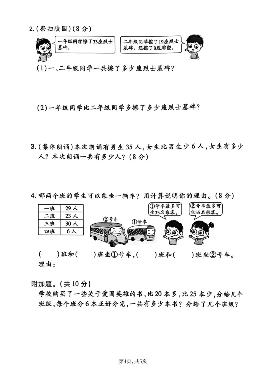 2026春一年级下册数学人教版《期末考试卷》(名校真题卷、拔尖卷、质量卷、卷,含答案解析)-第14张图片-四季读书网 2026春一年级下册数学人教版《期末考试卷》(名校真题卷、拔尖卷、质量卷、卷,含答案解析)-第14张图片-四季读书网