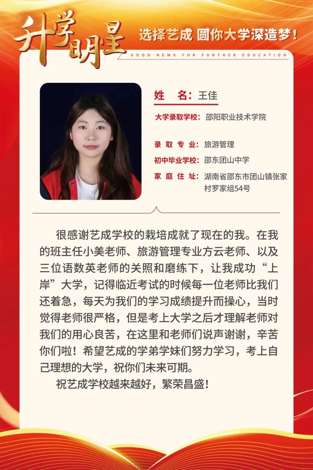 致初三学子——邵阳市艺成学校中考志愿填报指南-第59张图片-四季读书网 致初三学子——邵阳市艺成学校中考志愿填报指南-第59张图片-四季读书网