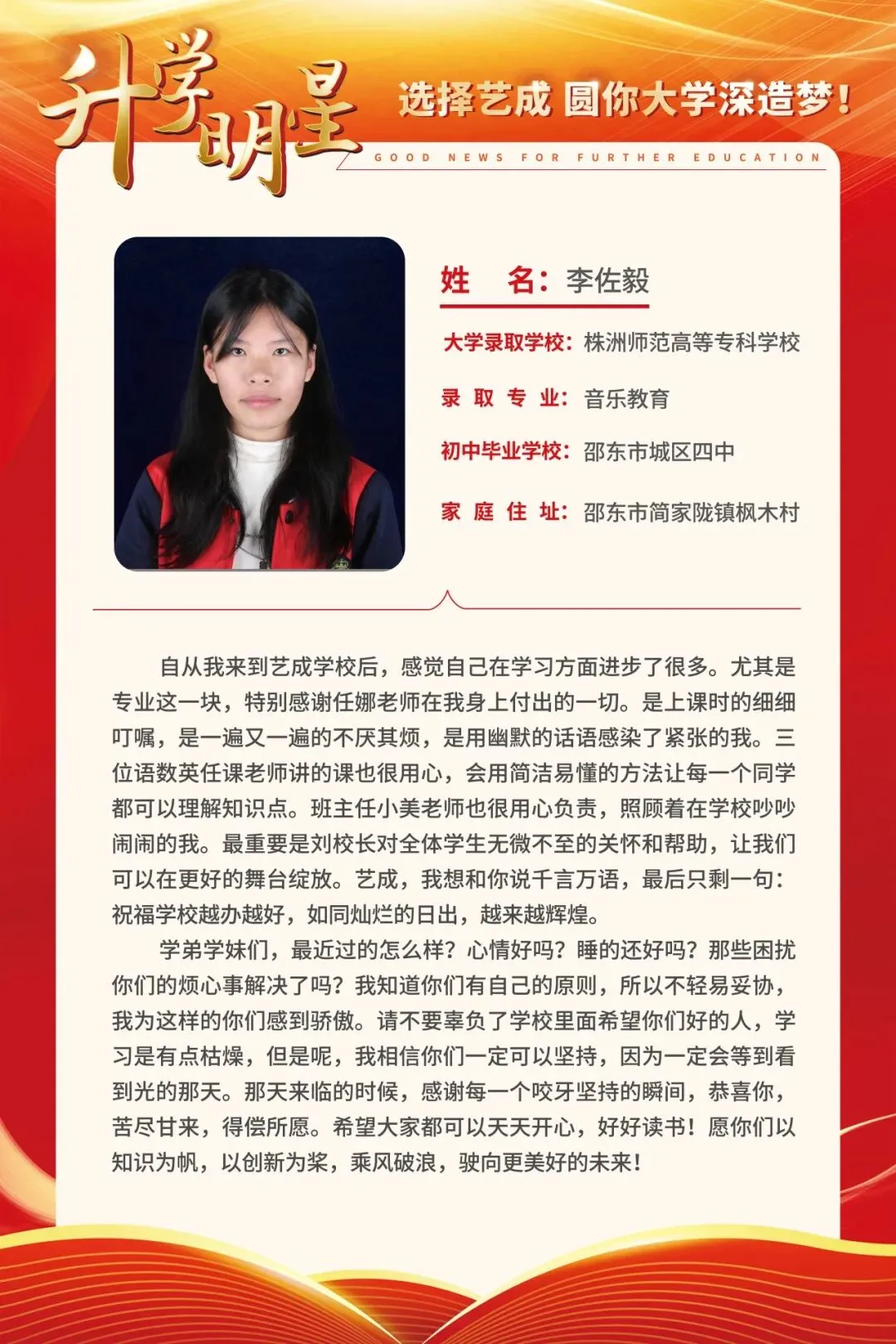 致初三学子——邵阳市艺成学校中考志愿填报指南-第60张图片-四季读书网 致初三学子——邵阳市艺成学校中考志愿填报指南-第60张图片-四季读书网