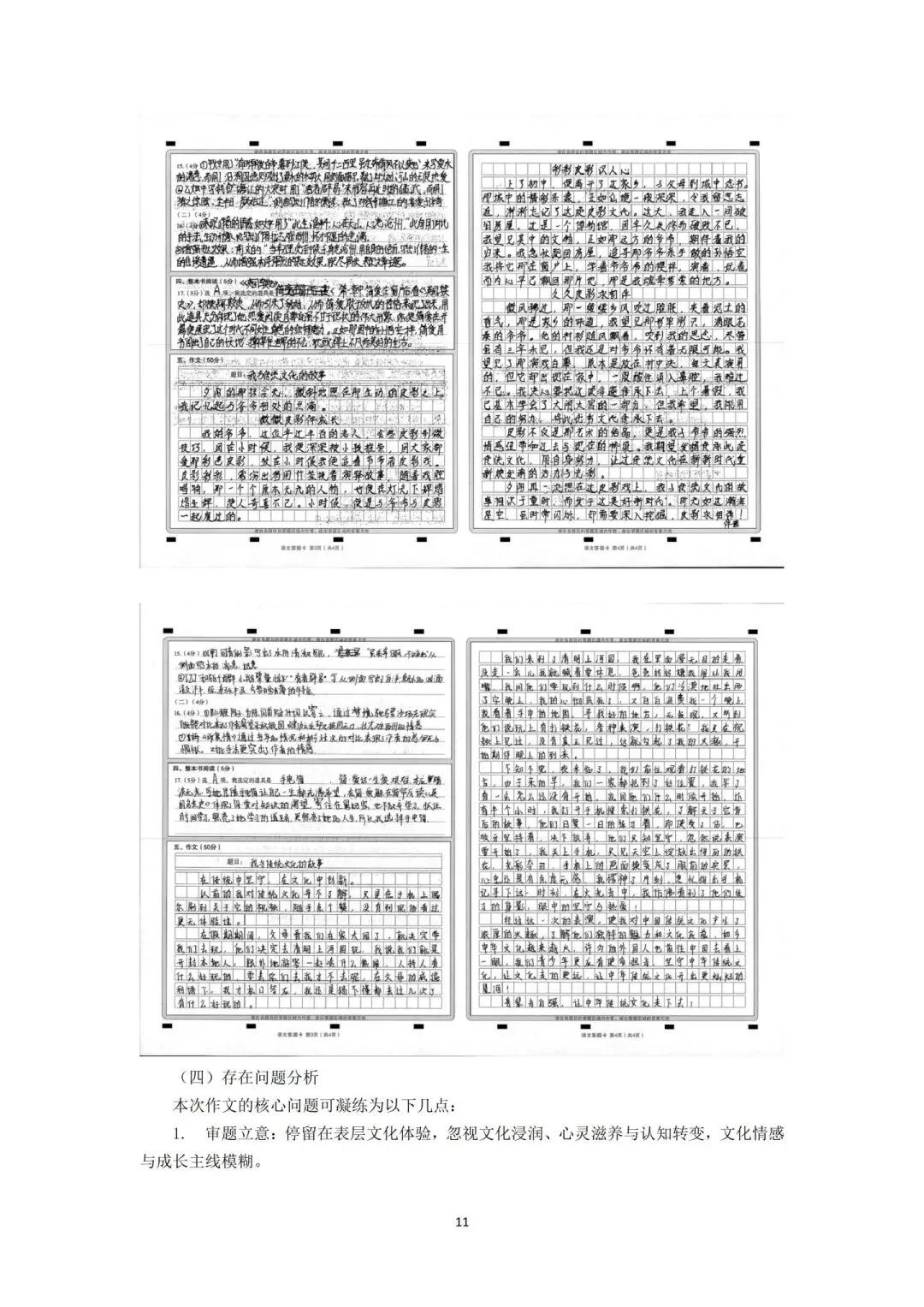2026年初中学业水平考试第二次模拟语文试卷分析-第46张图片-四季读书网
