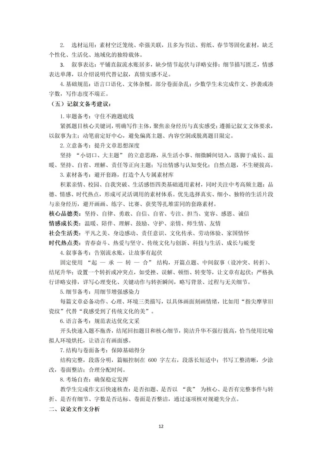 2026年初中学业水平考试第二次模拟语文试卷分析-第47张图片-四季读书网