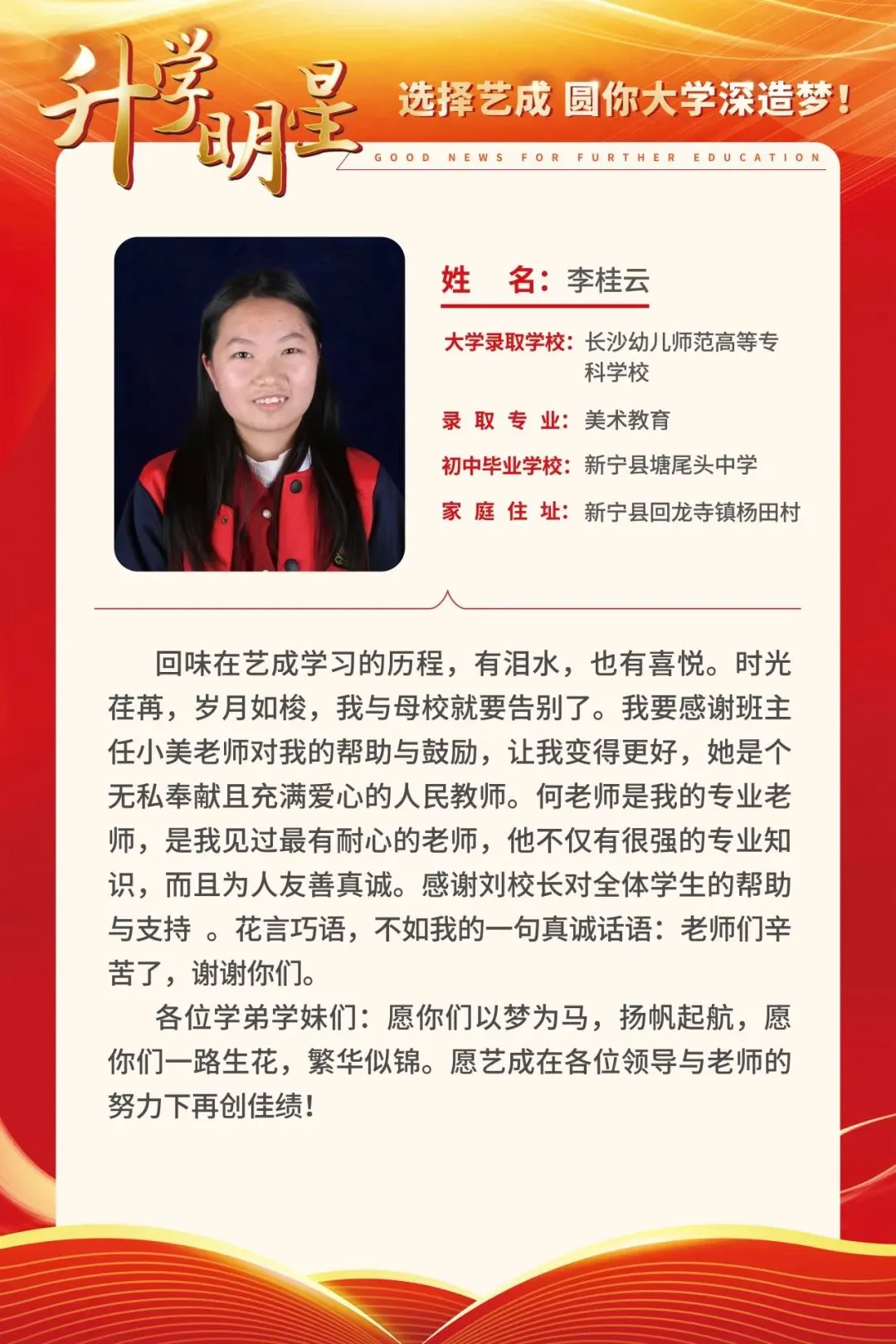 致初三学子——邵阳市艺成学校中考志愿填报指南-第61张图片-四季读书网 致初三学子——邵阳市艺成学校中考志愿填报指南-第61张图片-四季读书网