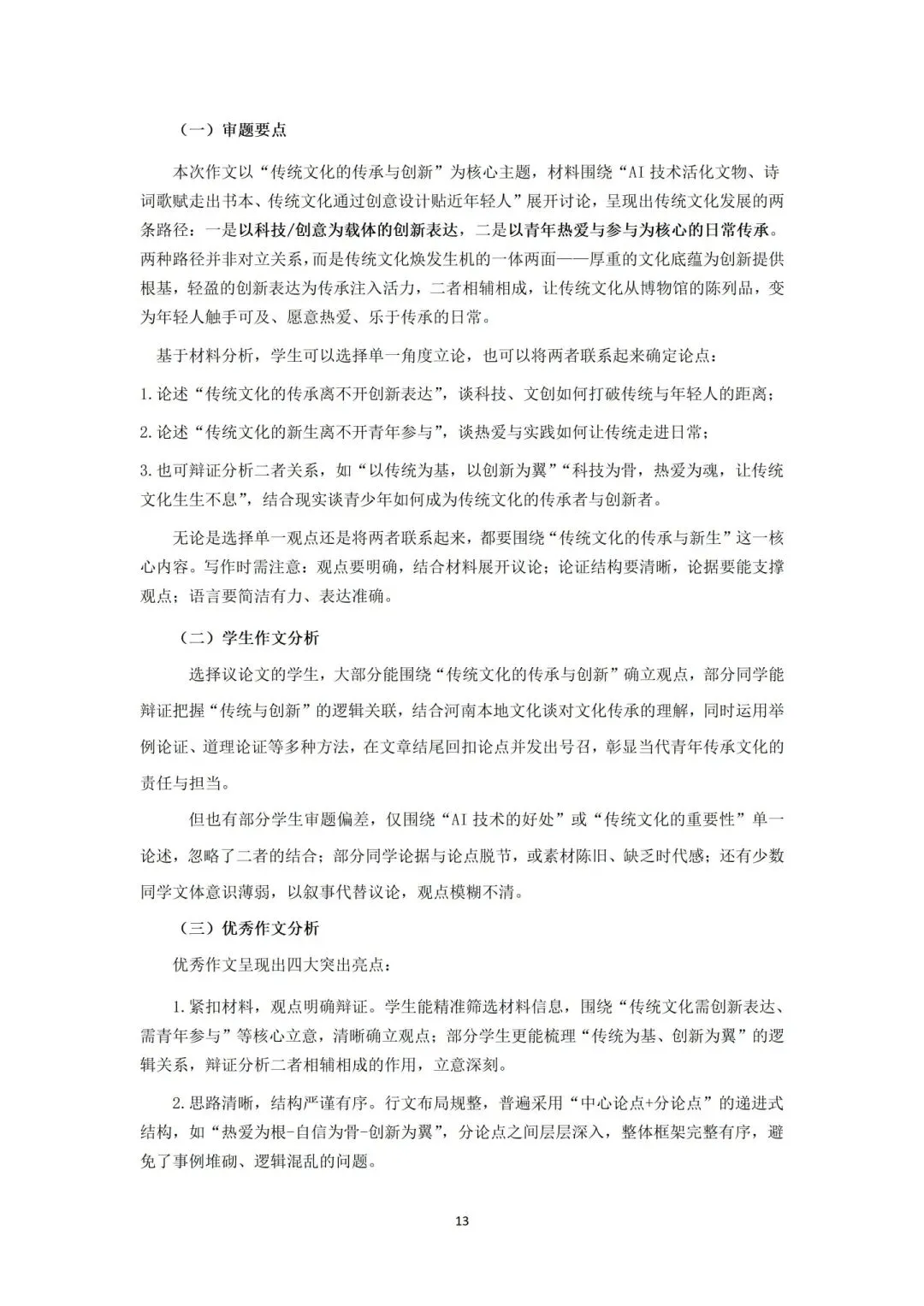2026年初中学业水平考试第二次模拟语文试卷分析-第48张图片-四季读书网