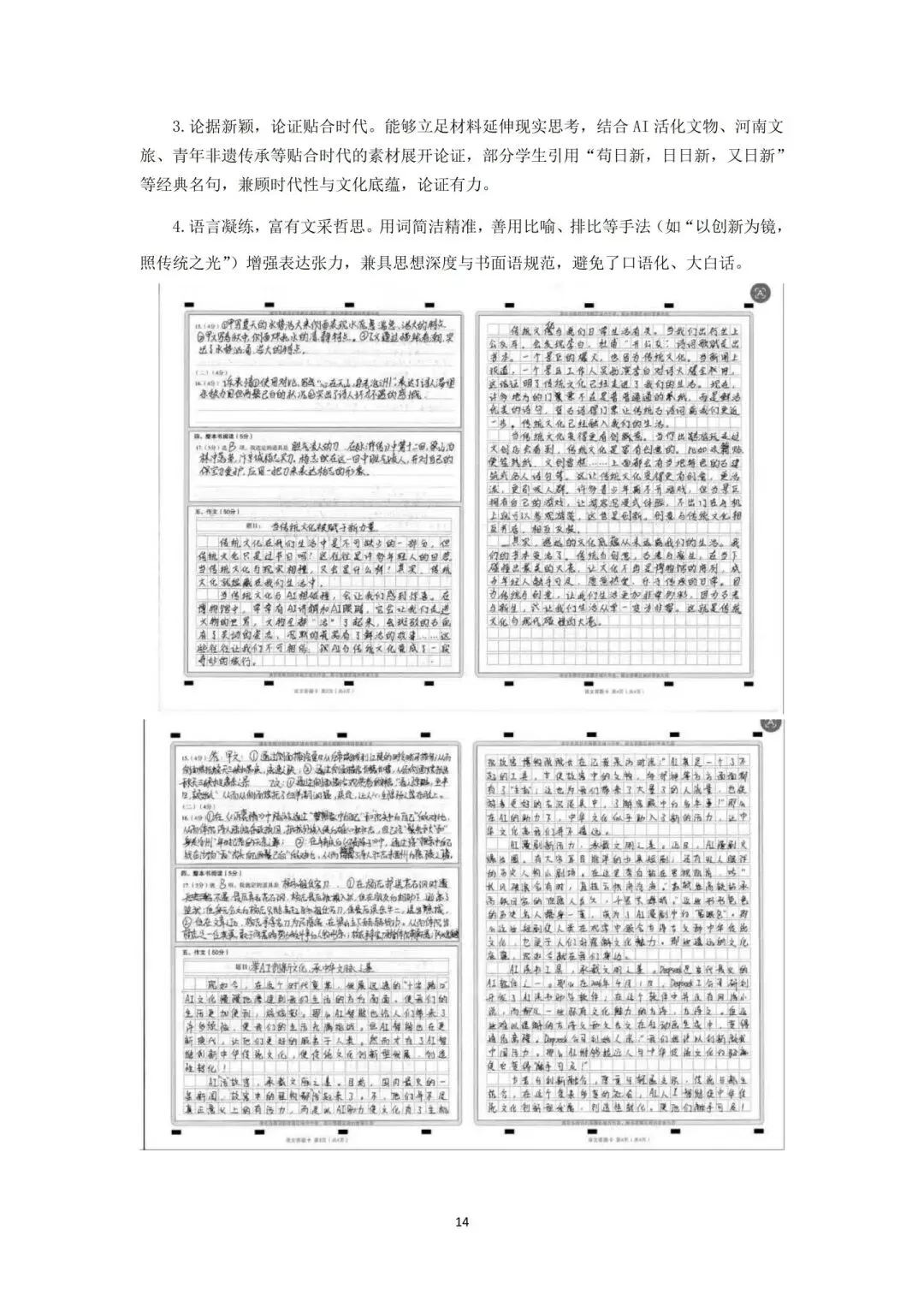 2026年初中学业水平考试第二次模拟语文试卷分析-第49张图片-四季读书网