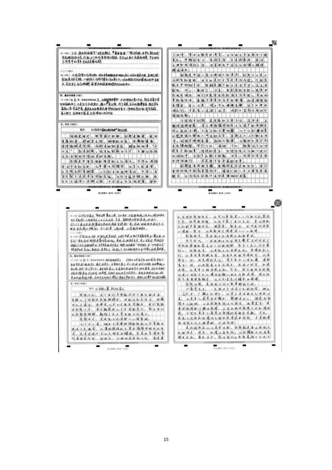 2026年初中学业水平考试第二次模拟语文试卷分析-第50张图片-四季读书网