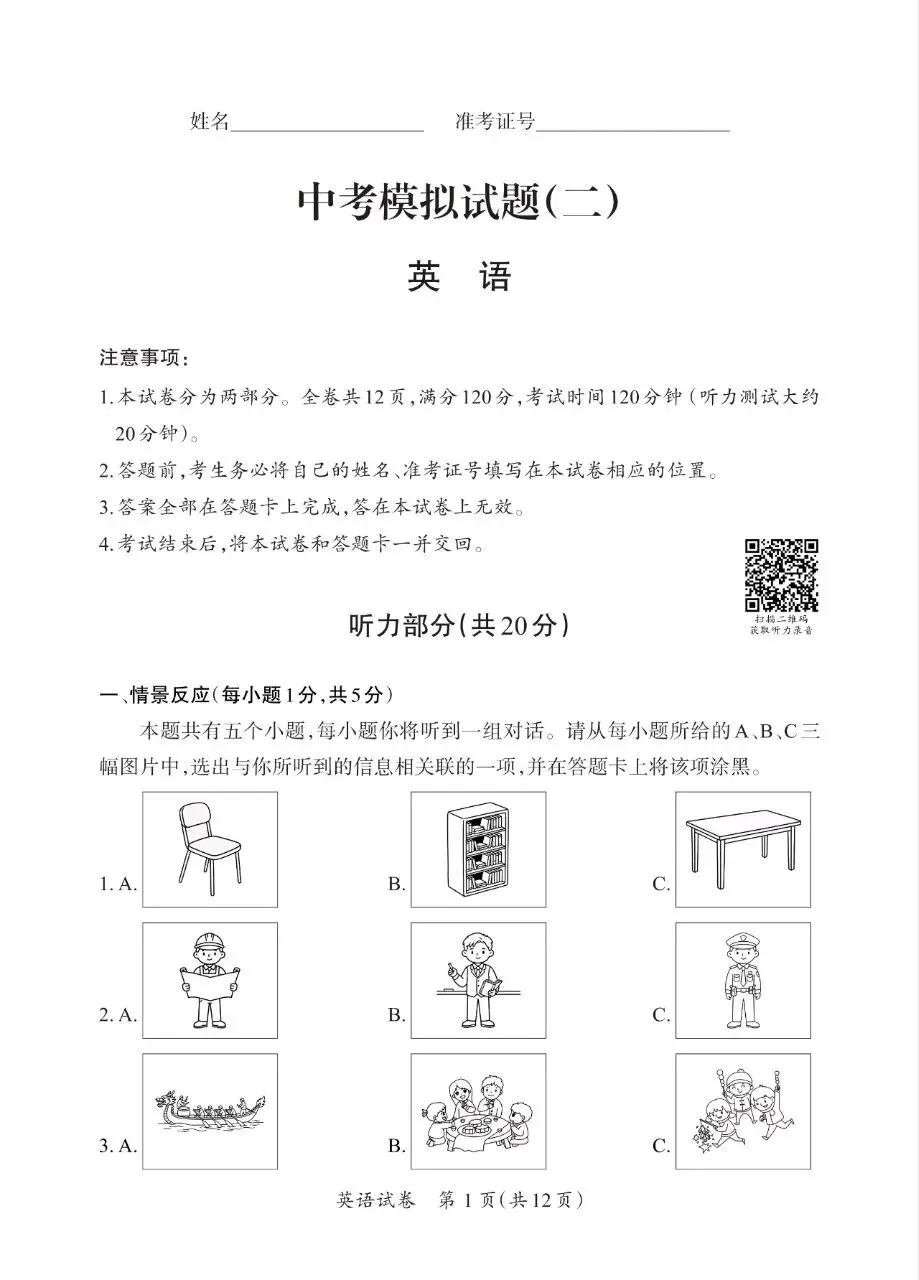【2026模拟题】 2026年山西中考模拟试题(二)英语试题+答案-第1张图片-四季读书网
