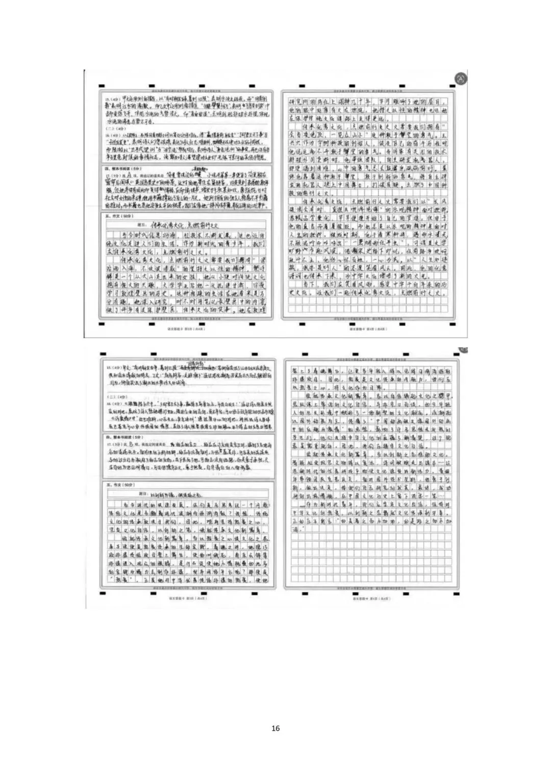 2026年初中学业水平考试第二次模拟语文试卷分析-第51张图片-四季读书网