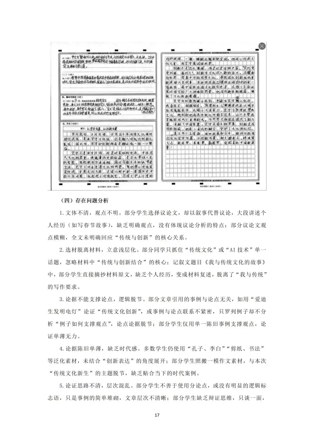 2026年初中学业水平考试第二次模拟语文试卷分析-第52张图片-四季读书网