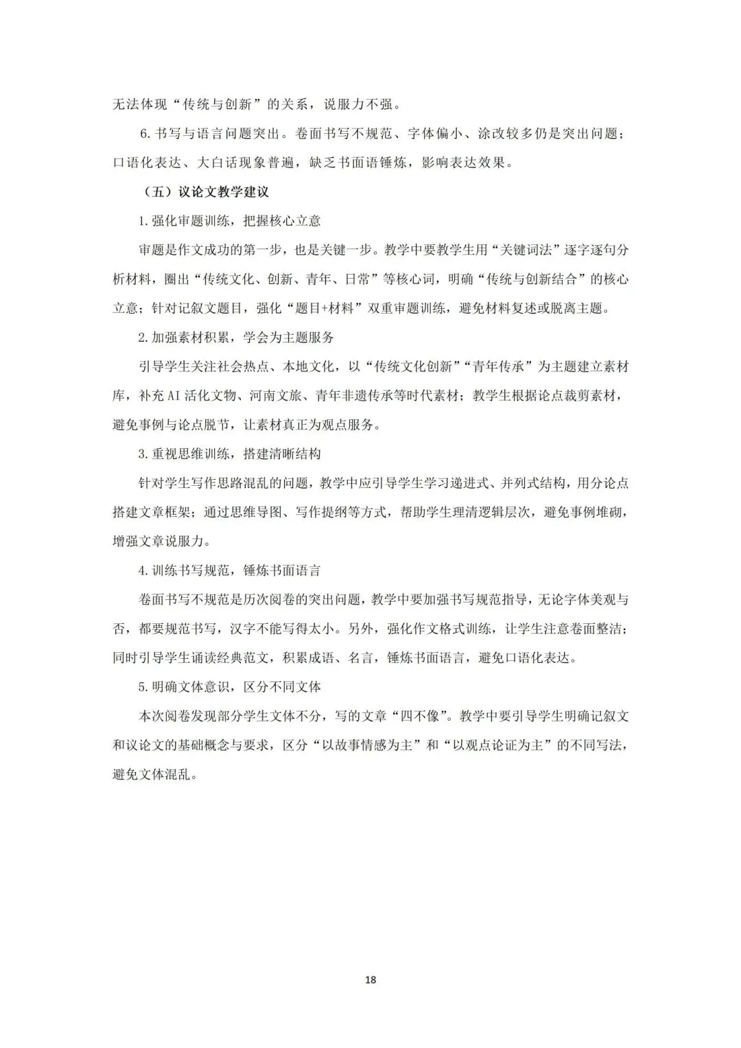 2026年初中学业水平考试第二次模拟语文试卷分析-第53张图片-四季读书网