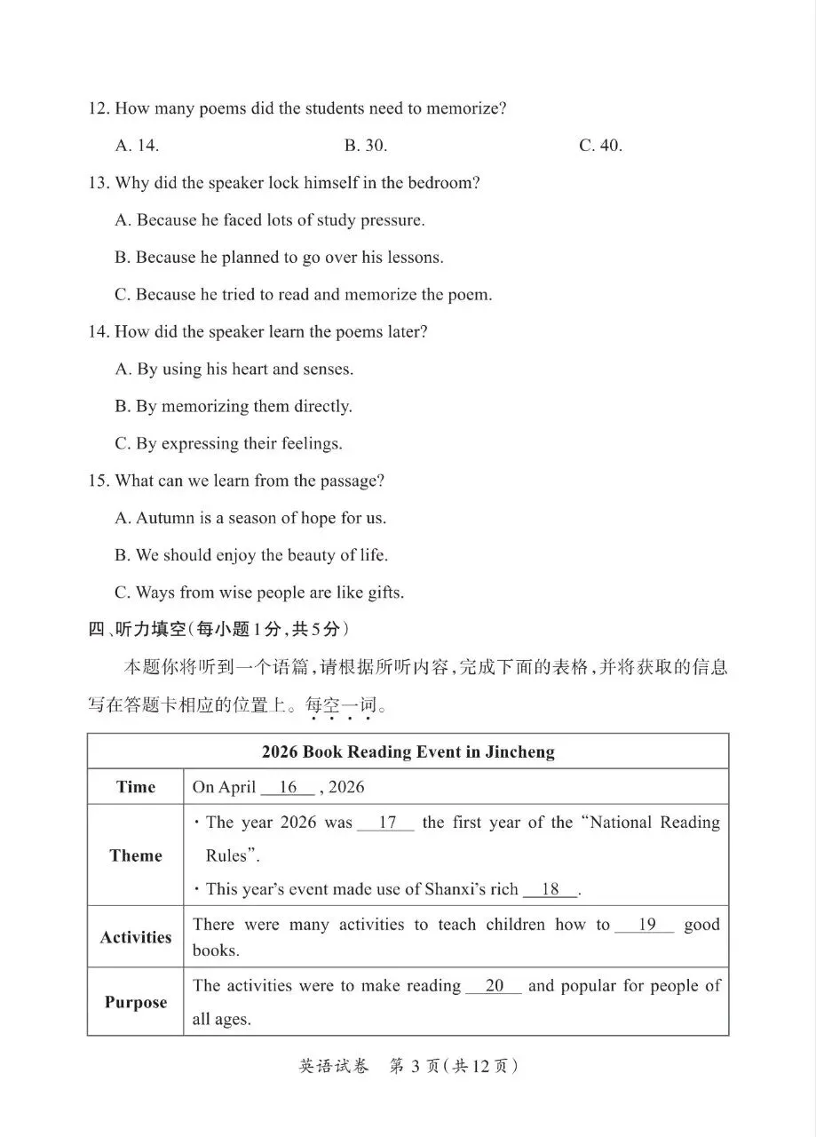【2026模拟题】 2026年山西中考模拟试题(二)英语试题+答案-第3张图片-四季读书网