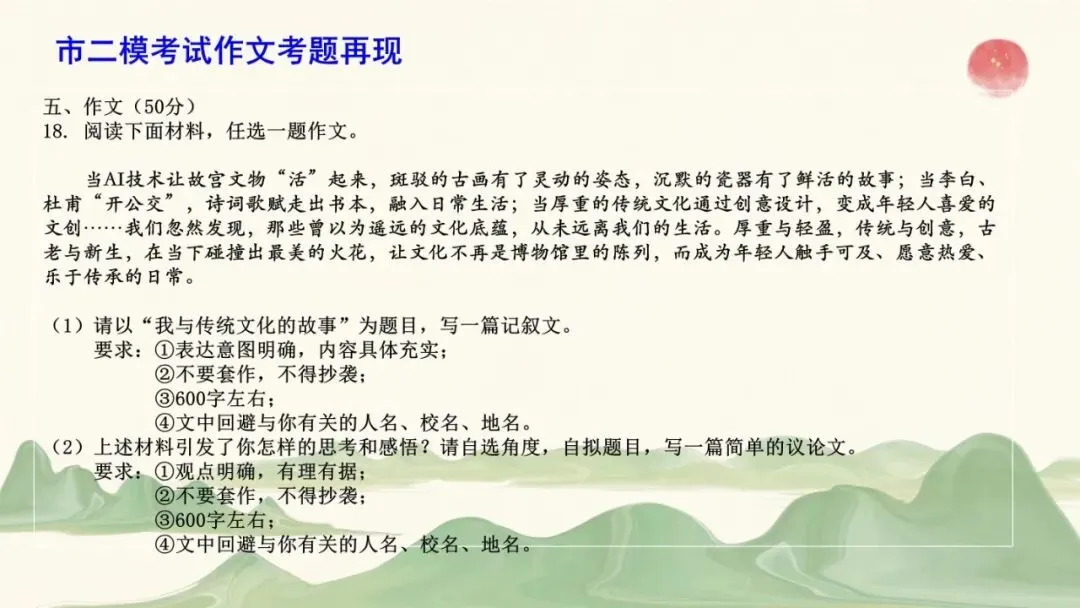 2026年初中学业水平考试第二次模拟语文试卷分析-第55张图片-四季读书网