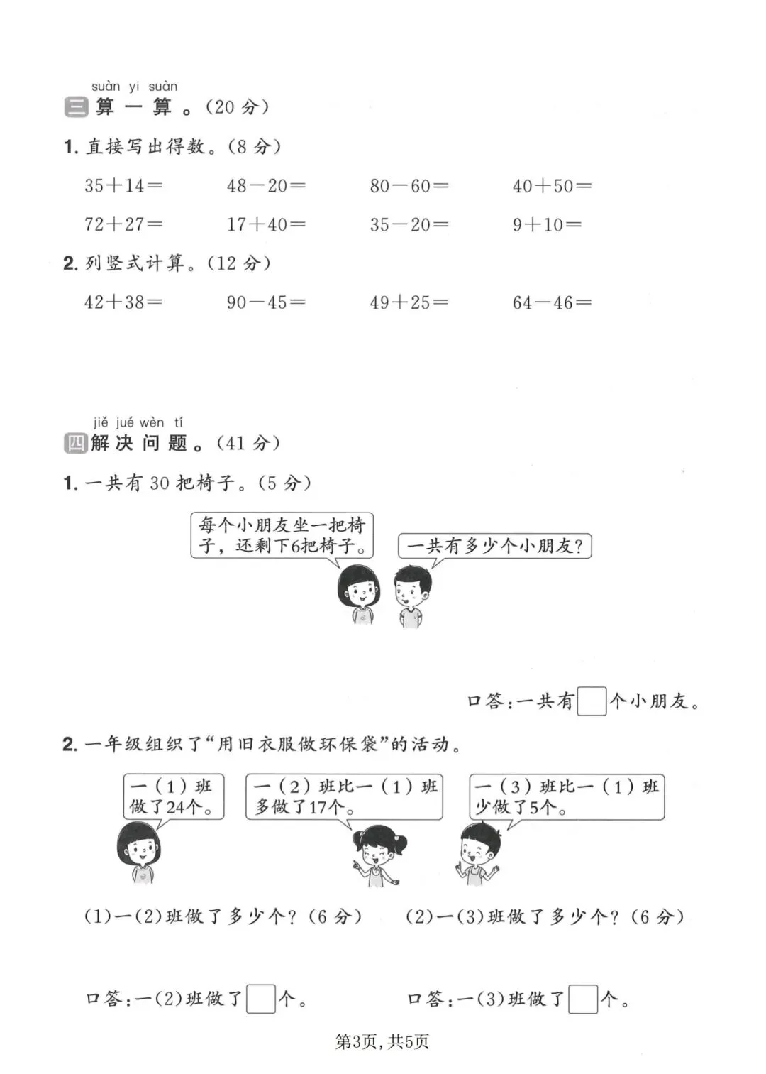 2026春一年级下册数学人教版《期末考试卷》(名校真题卷、拔尖卷、质量卷、卷,含答案解析)-第17张图片-四季读书网 2026春一年级下册数学人教版《期末考试卷》(名校真题卷、拔尖卷、质量卷、卷,含答案解析)-第17张图片-四季读书网