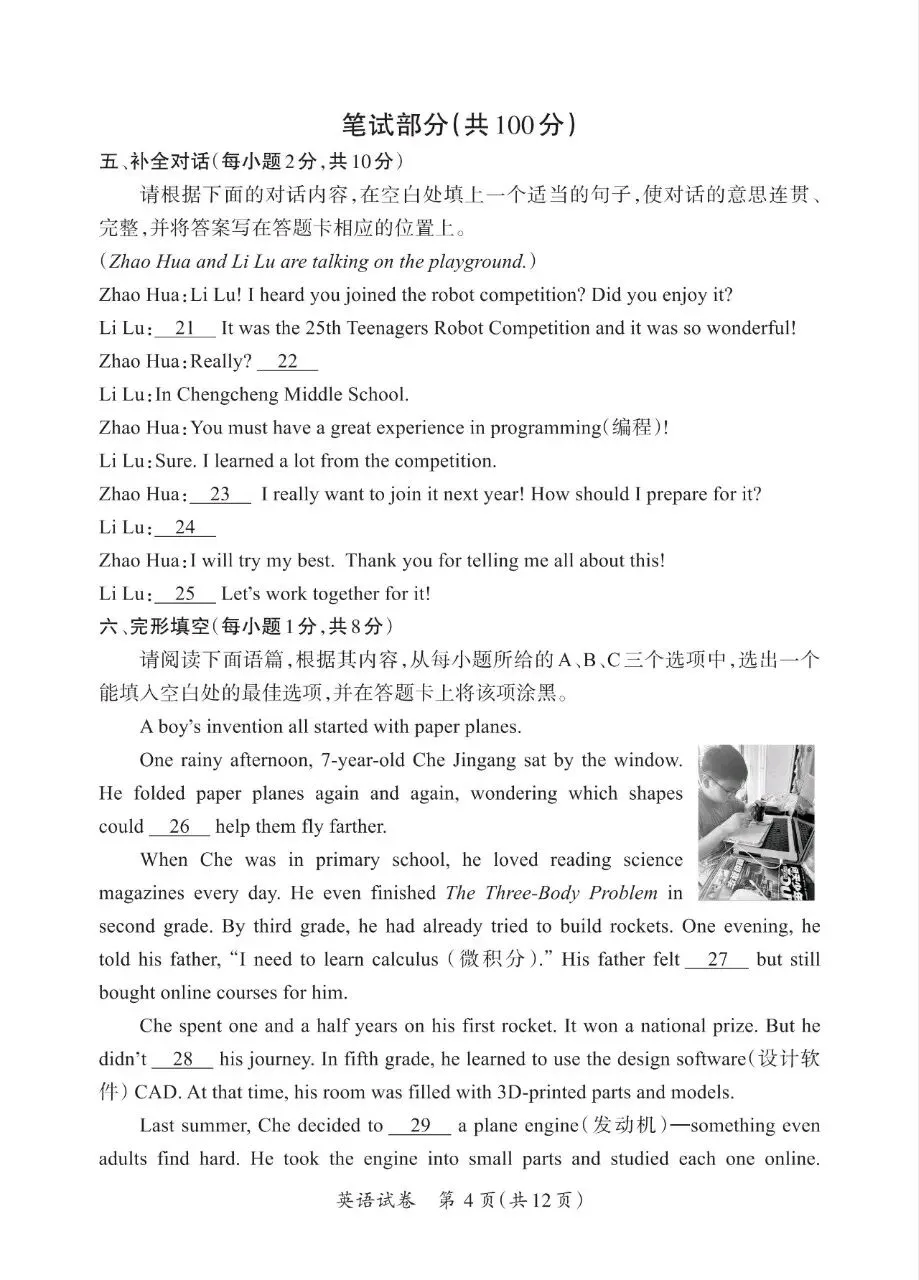 【2026模拟题】 2026年山西中考模拟试题(二)英语试题+答案-第4张图片-四季读书网