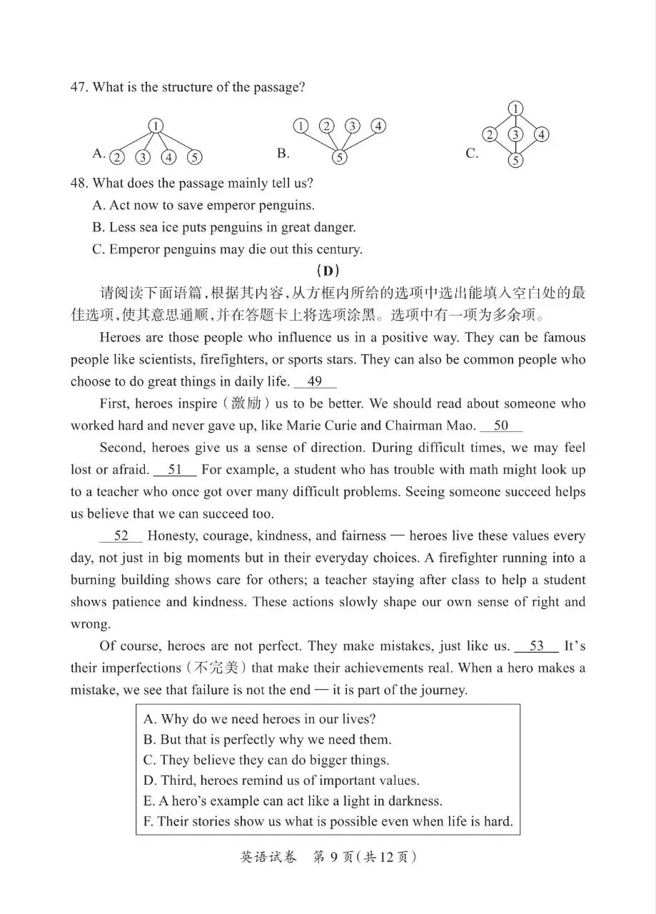 【2026模拟题】 2026年山西中考模拟试题(二)英语试题+答案-第9张图片-四季读书网