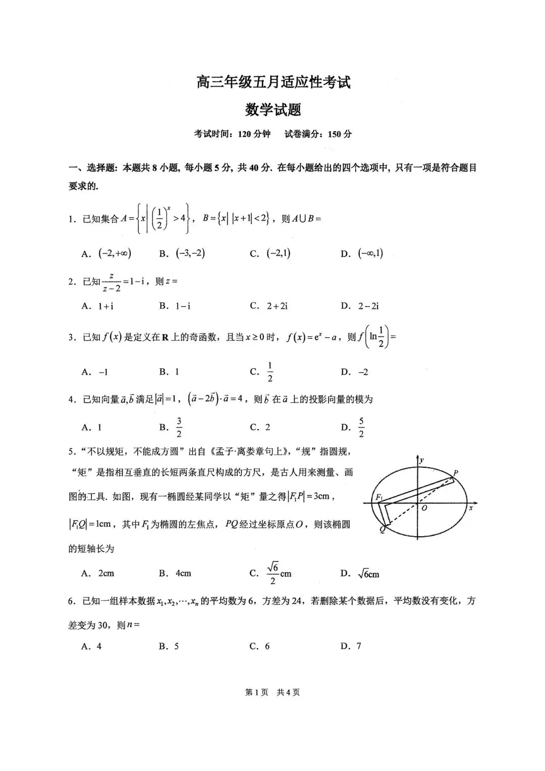 【高三】202605华中师范大学附中模拟考试数学试题-第1张图片-四季读书网