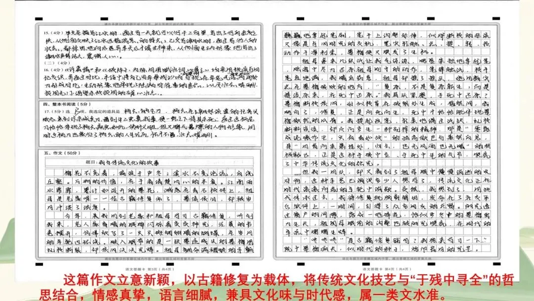 2026年初中学业水平考试第二次模拟语文试卷分析-第67张图片-四季读书网