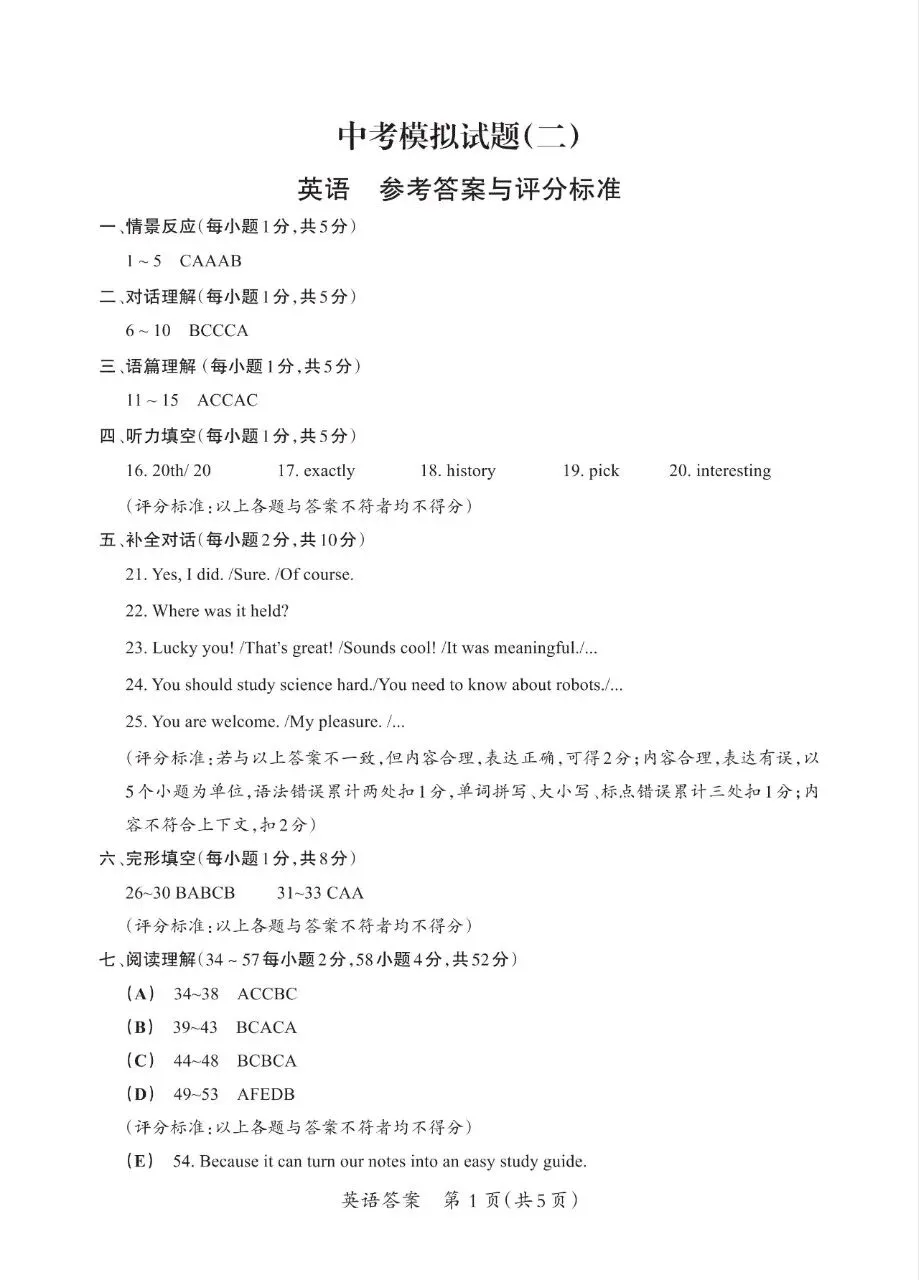 【2026模拟题】 2026年山西中考模拟试题(二)英语试题+答案-第13张图片-四季读书网