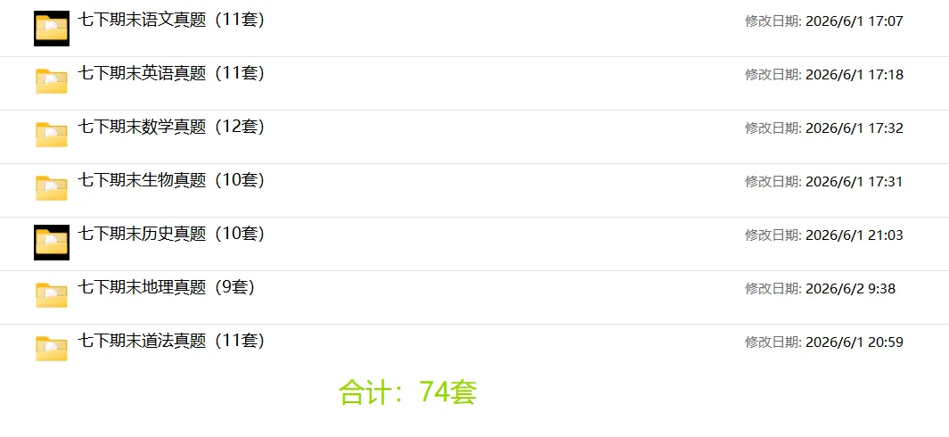 [精品汇总]深圳七年级下学期全科期末真题汇总-第2张图片-四季读书网
