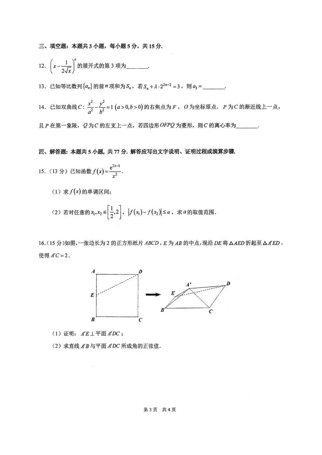 【高三】202605华中师范大学附中模拟考试数学试题-第2张图片-四季读书网