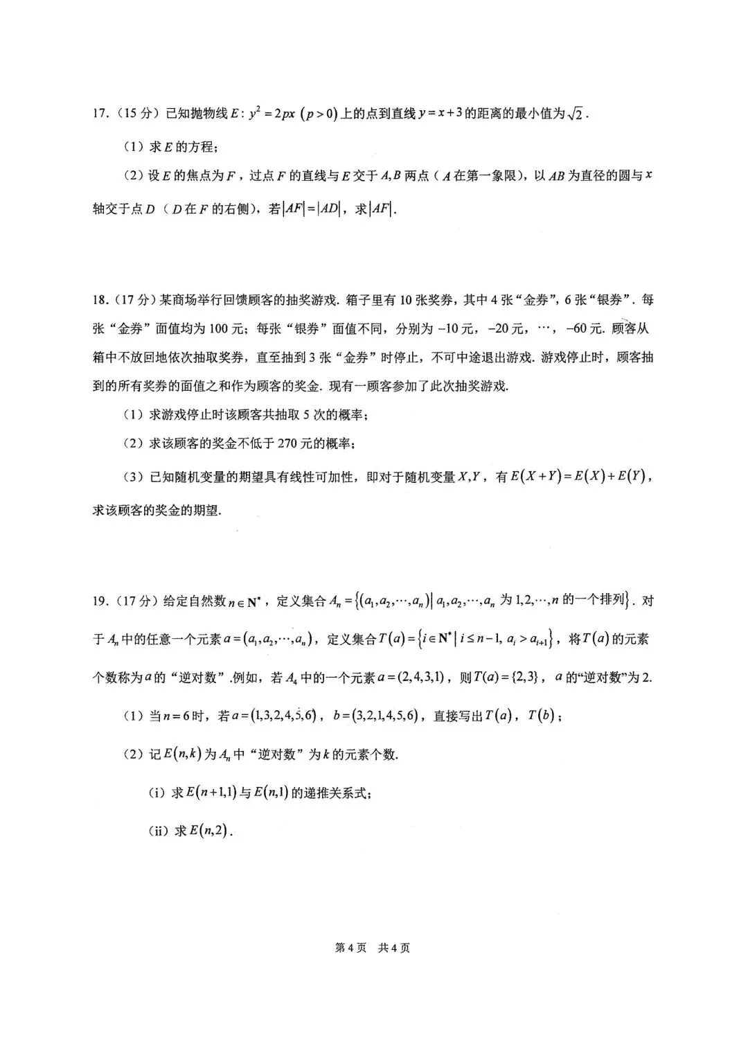 【高三】202605华中师范大学附中模拟考试数学试题-第3张图片-四季读书网