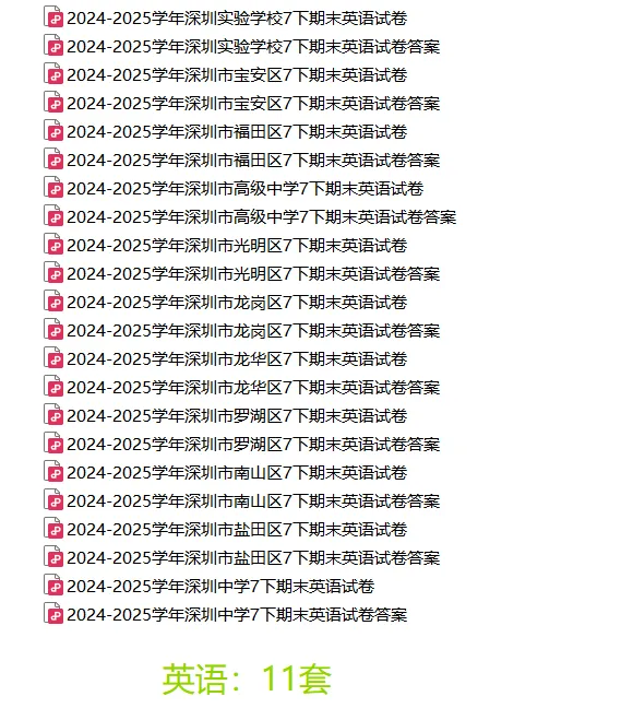 [精品汇总]深圳七年级下学期全科期末真题汇总-第5张图片-四季读书网