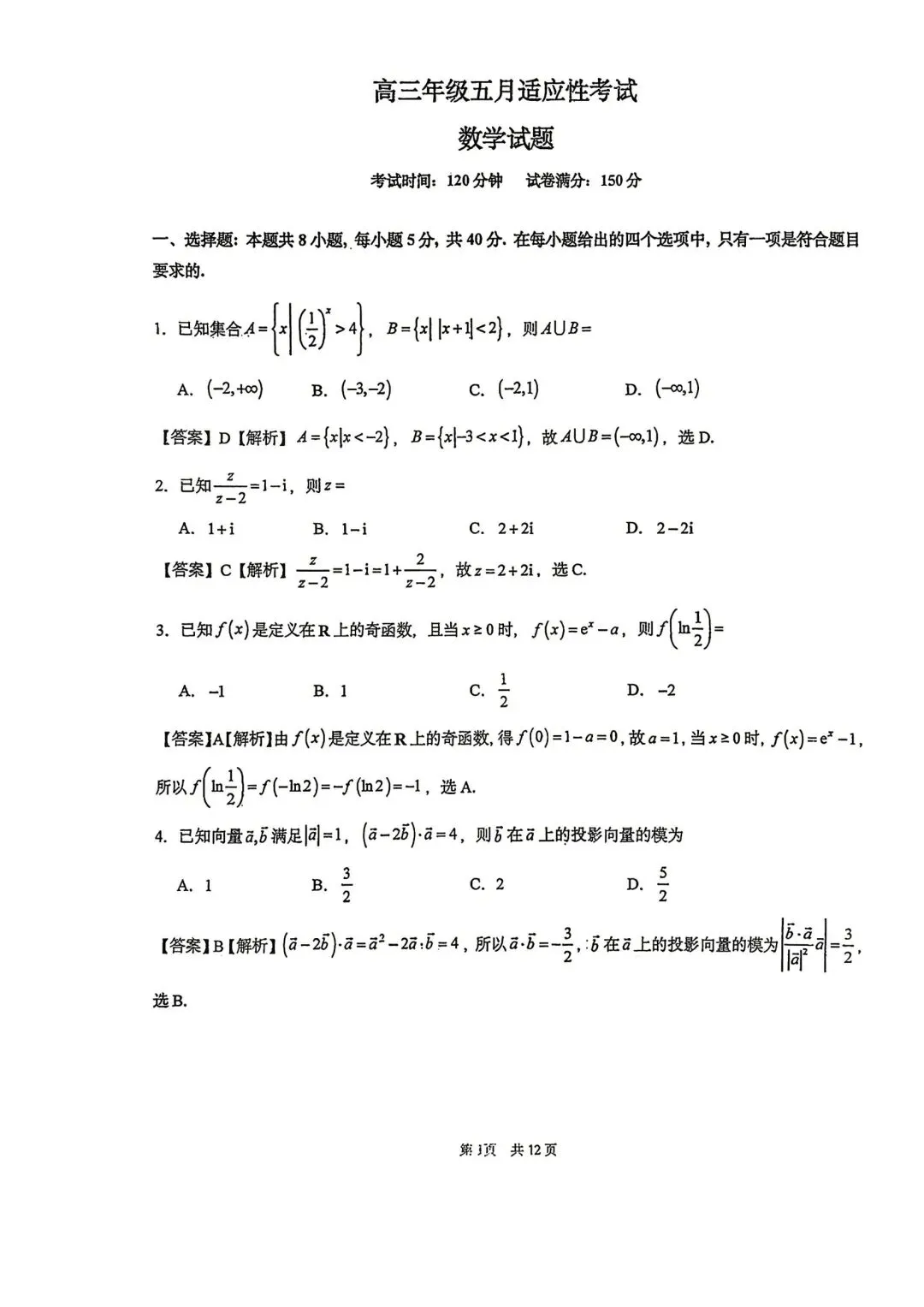 【高三】202605华中师范大学附中模拟考试数学试题-第4张图片-四季读书网